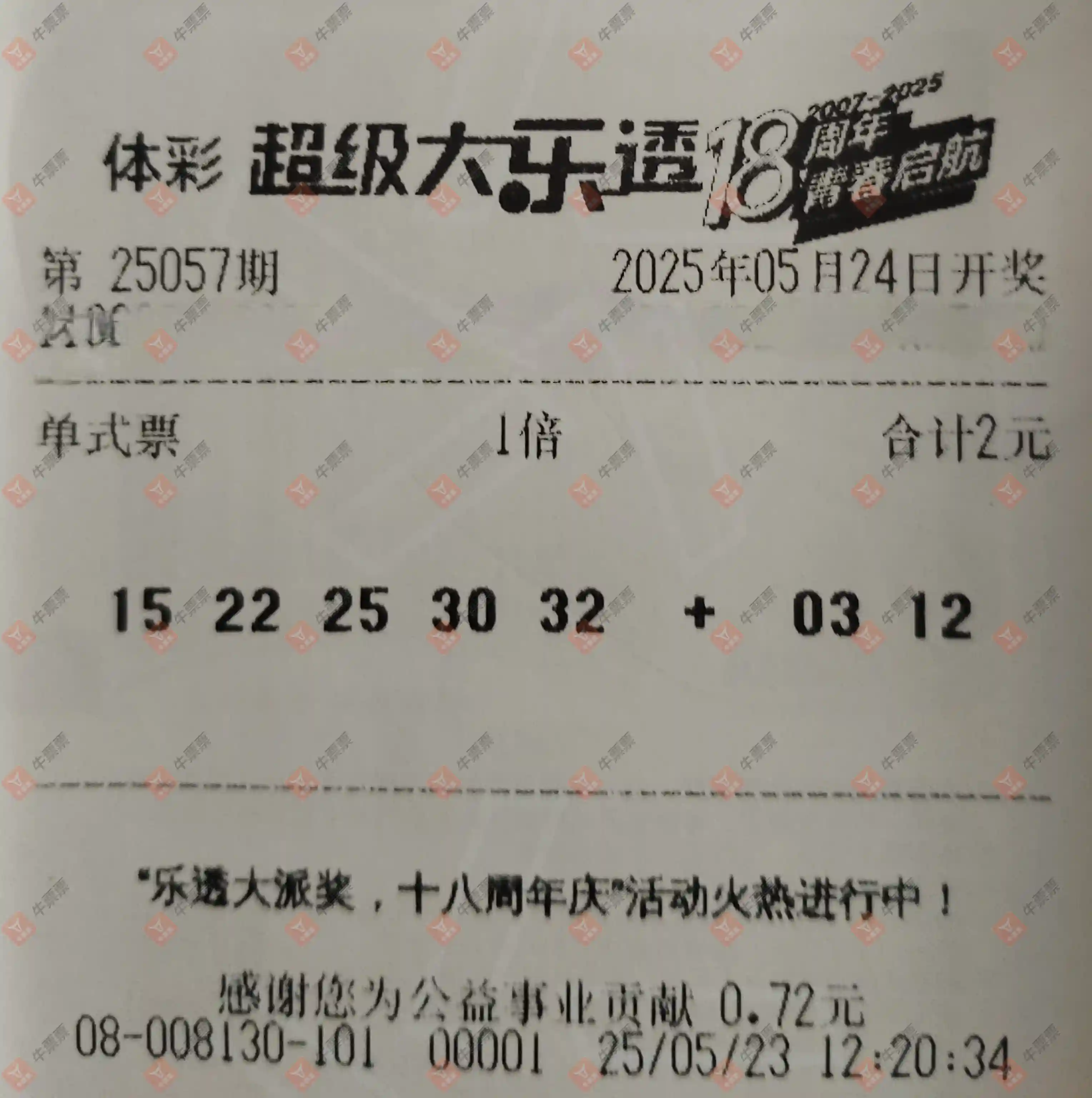 牛票票