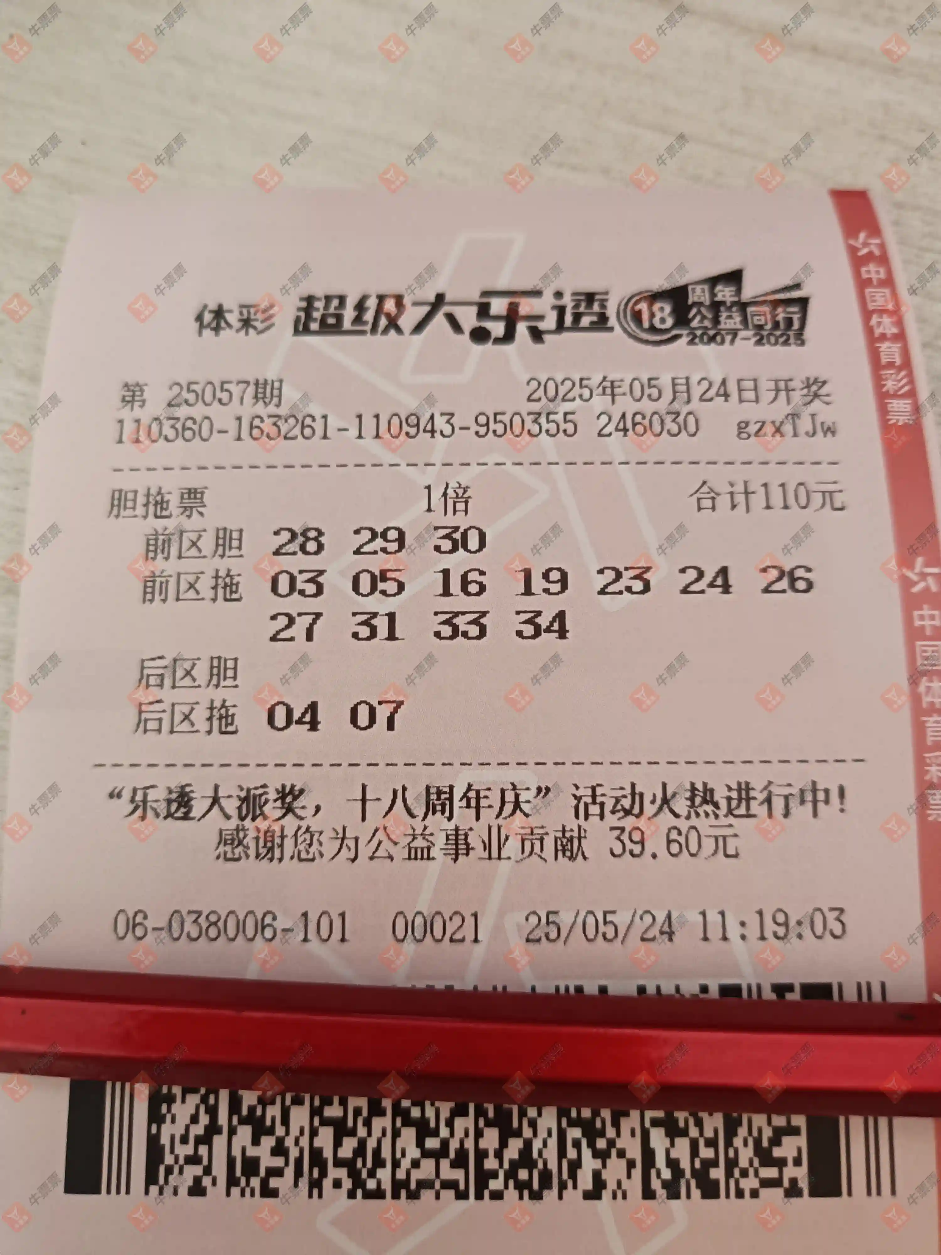 牛票票