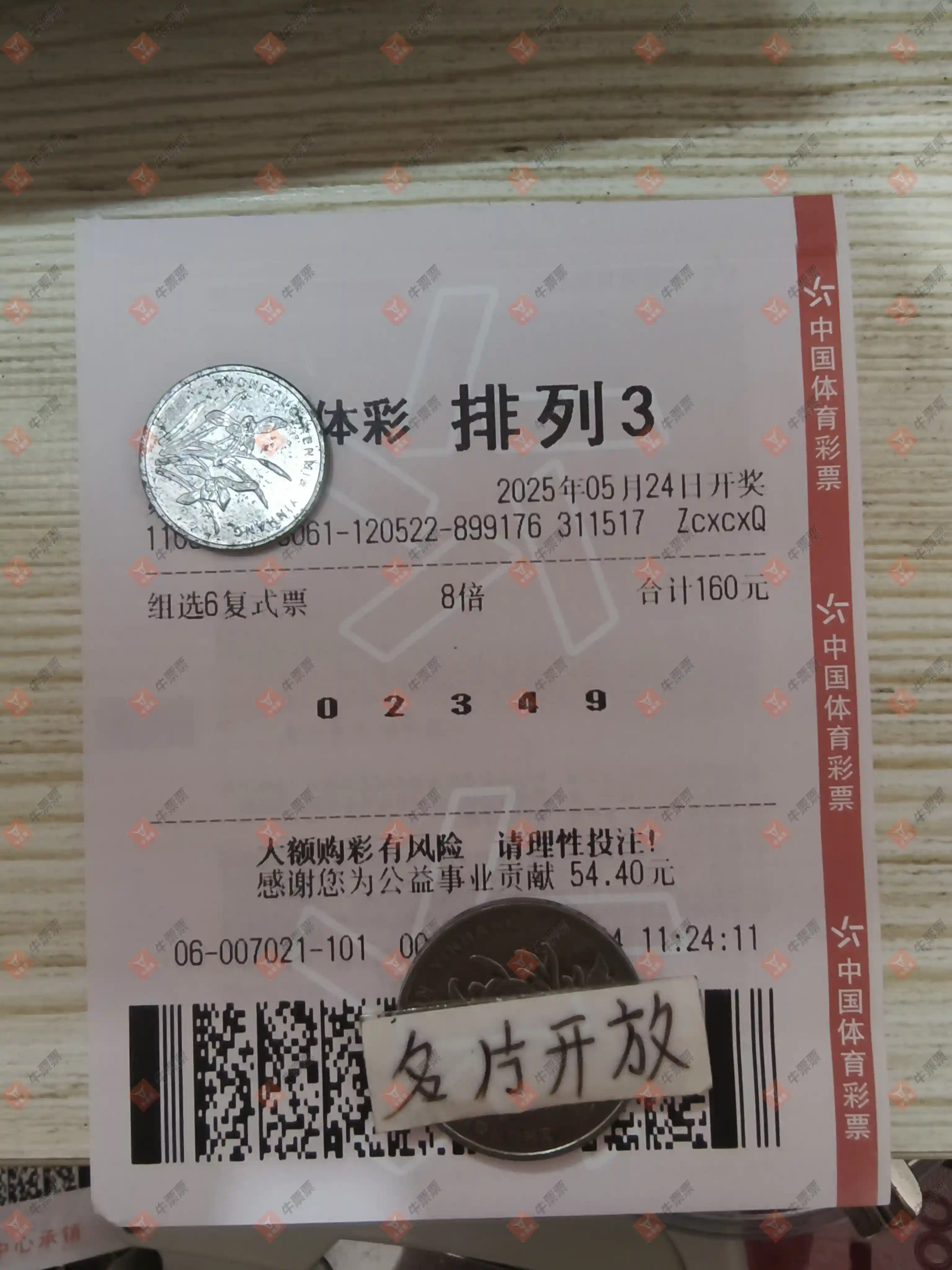 牛票票