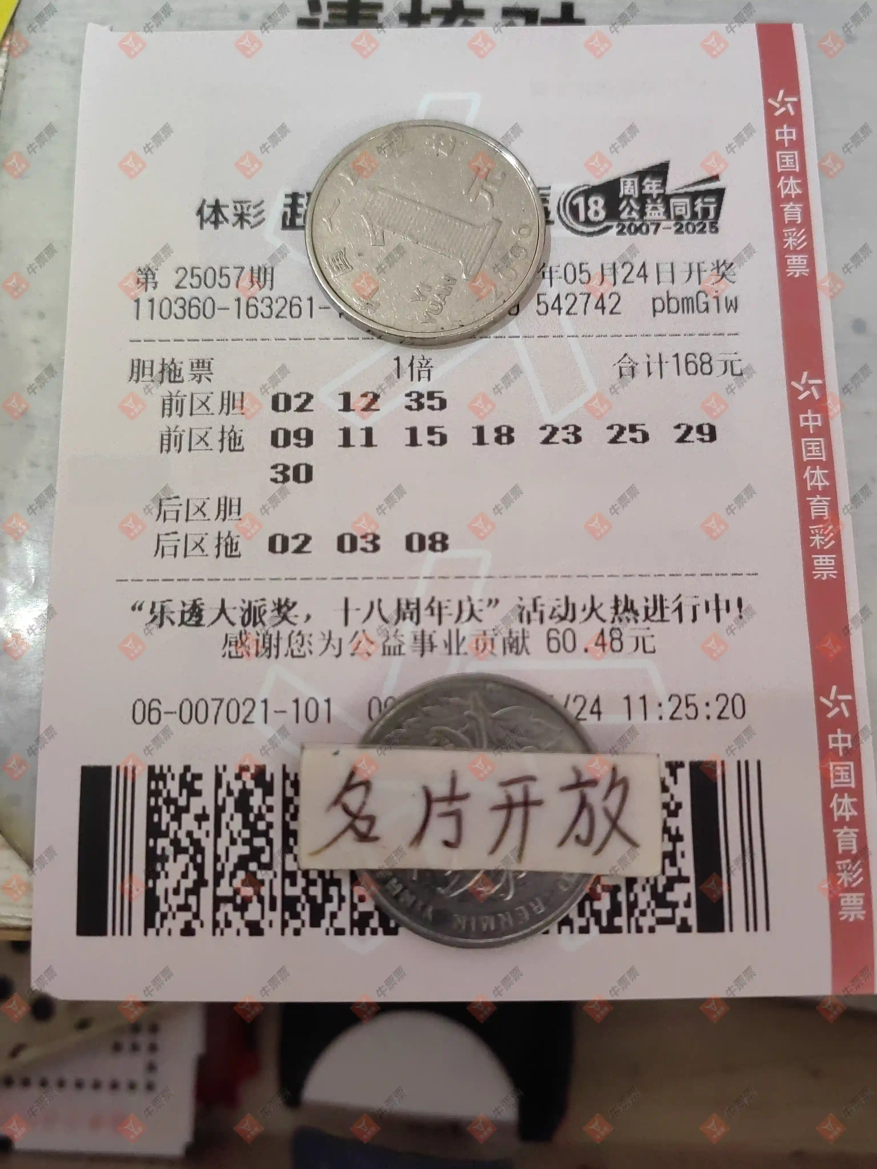 牛票票