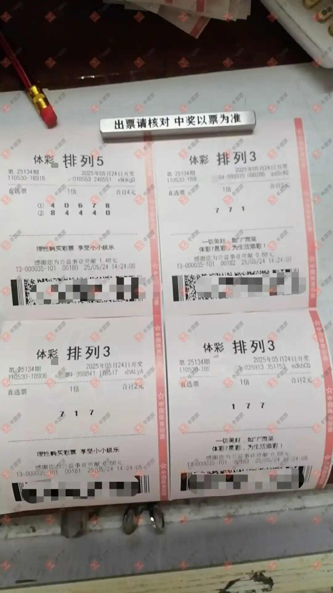 牛票票
