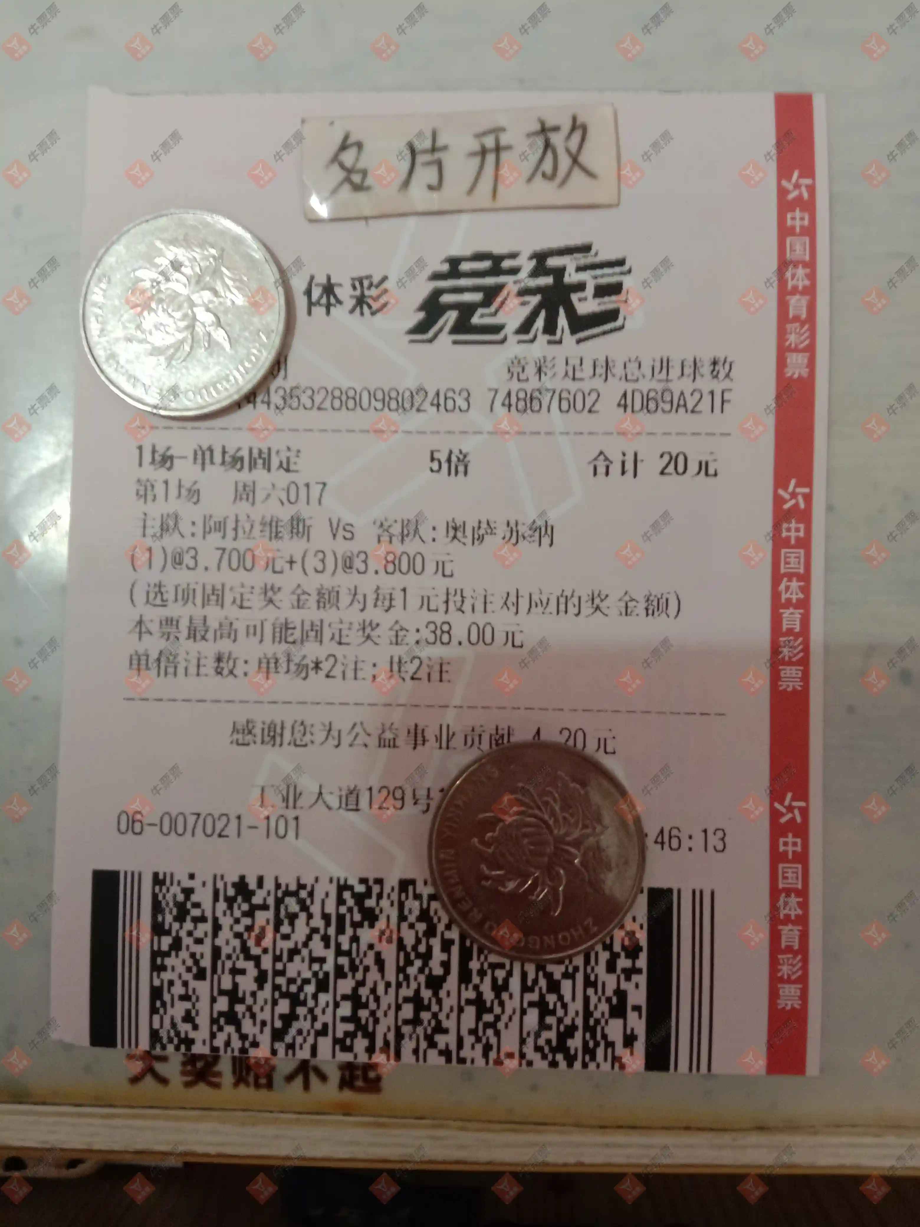 牛票票