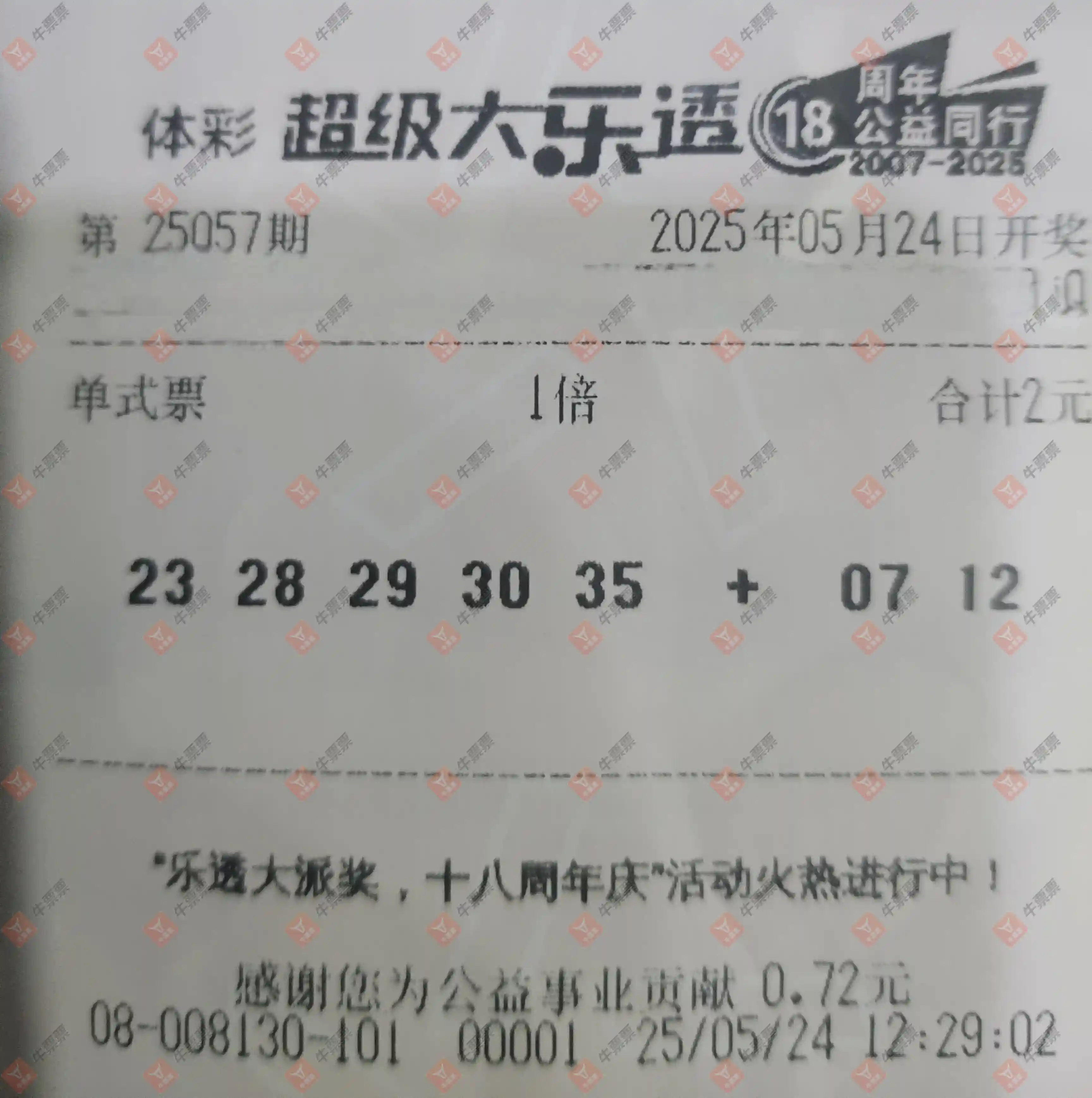 牛票票