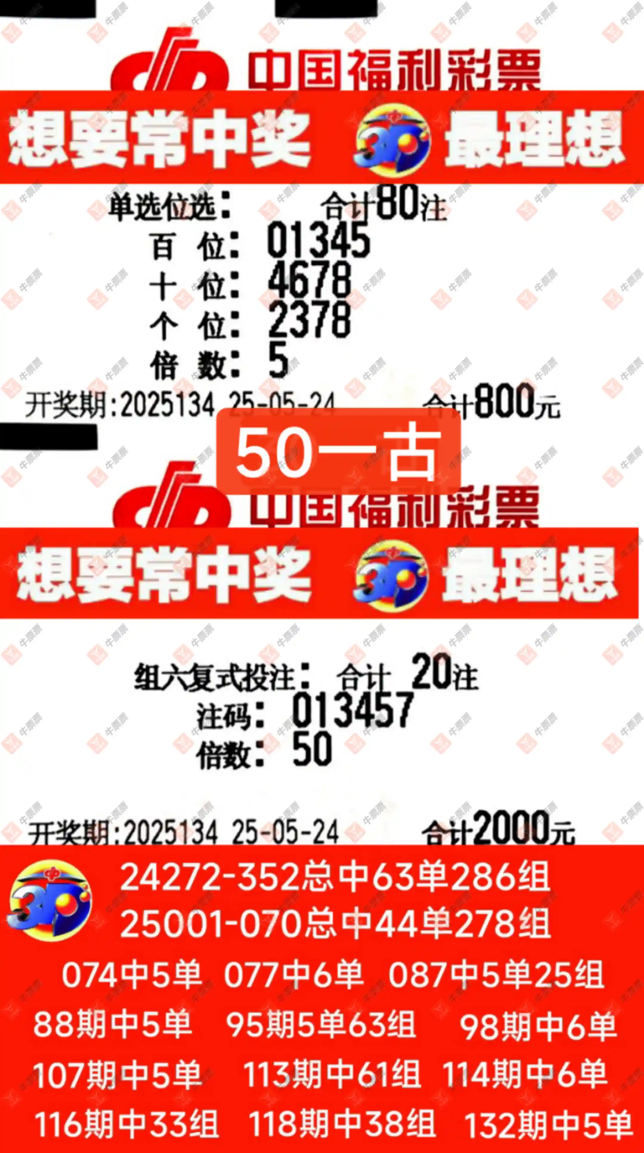 牛票票
