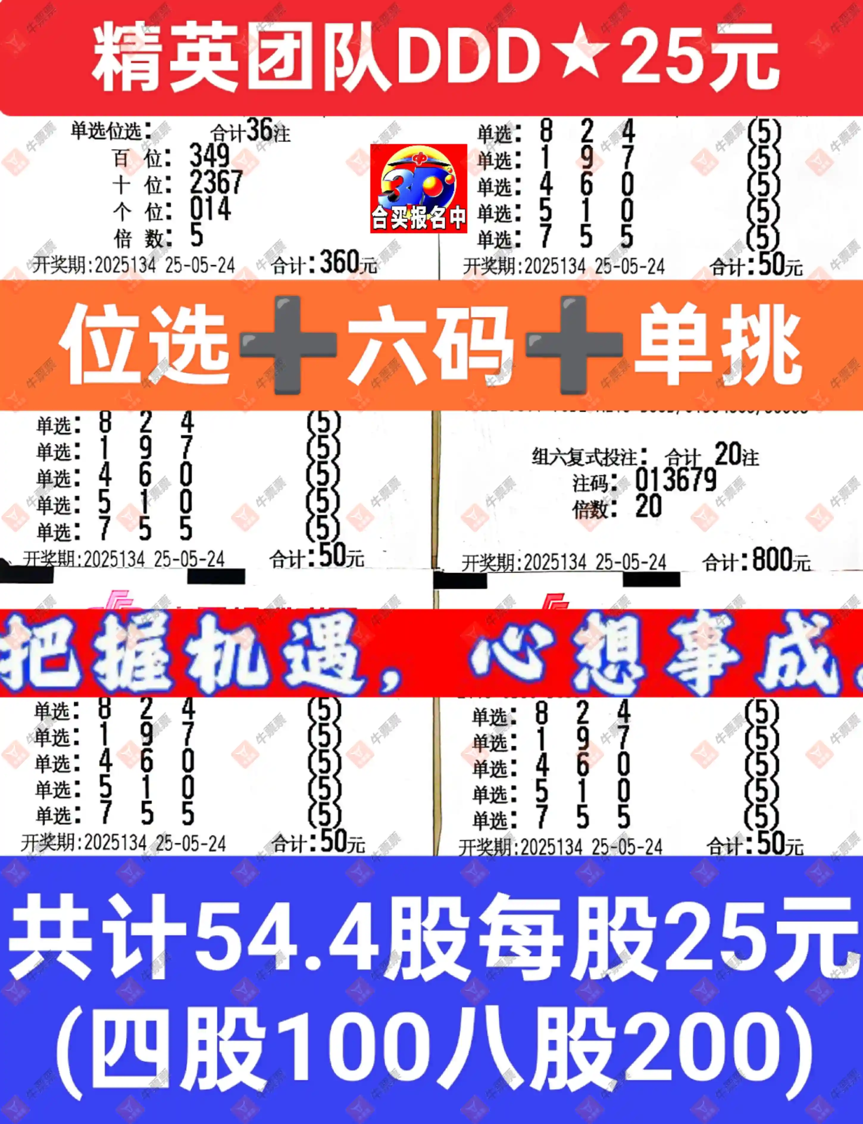 牛票票