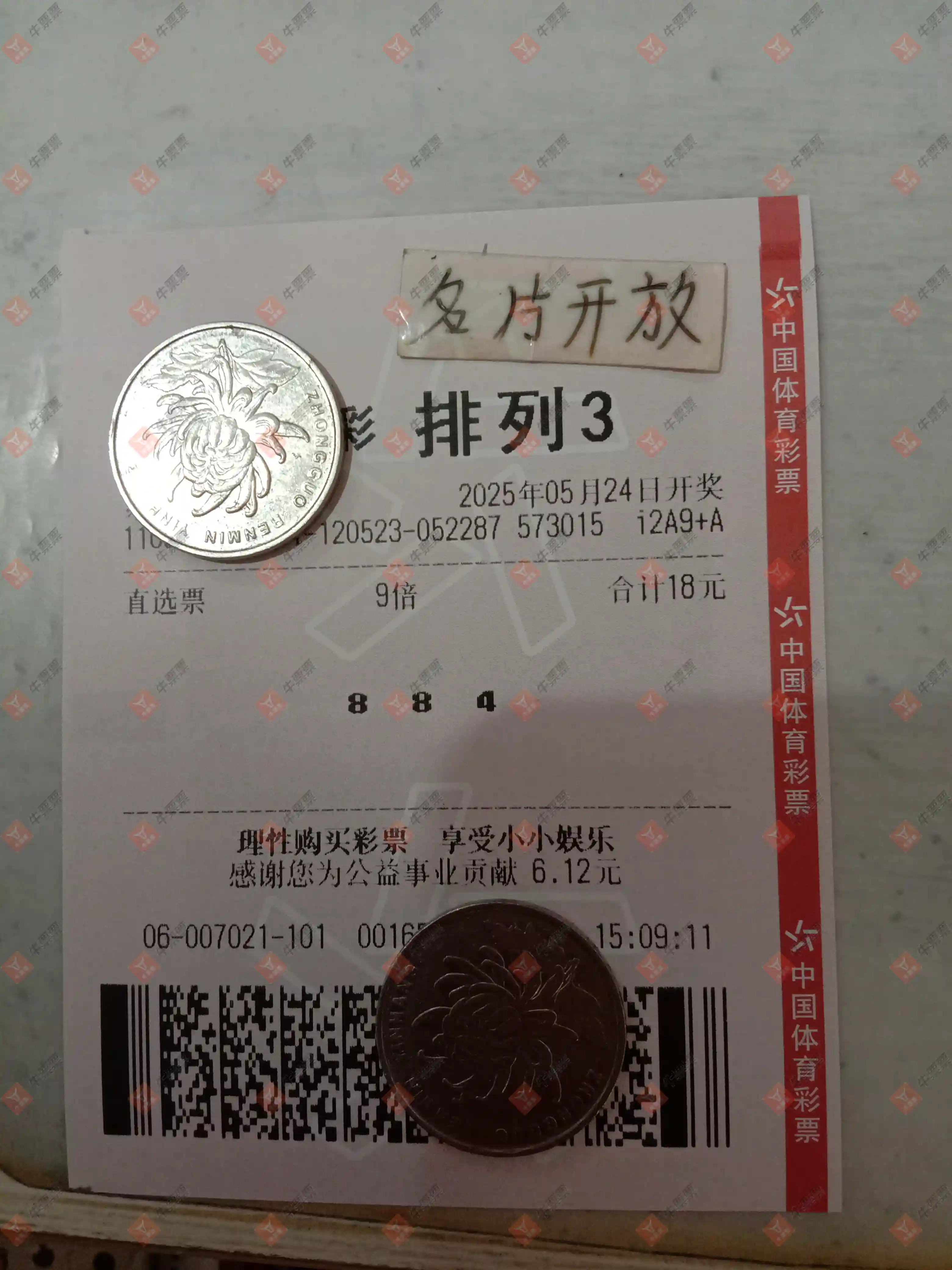 牛票票