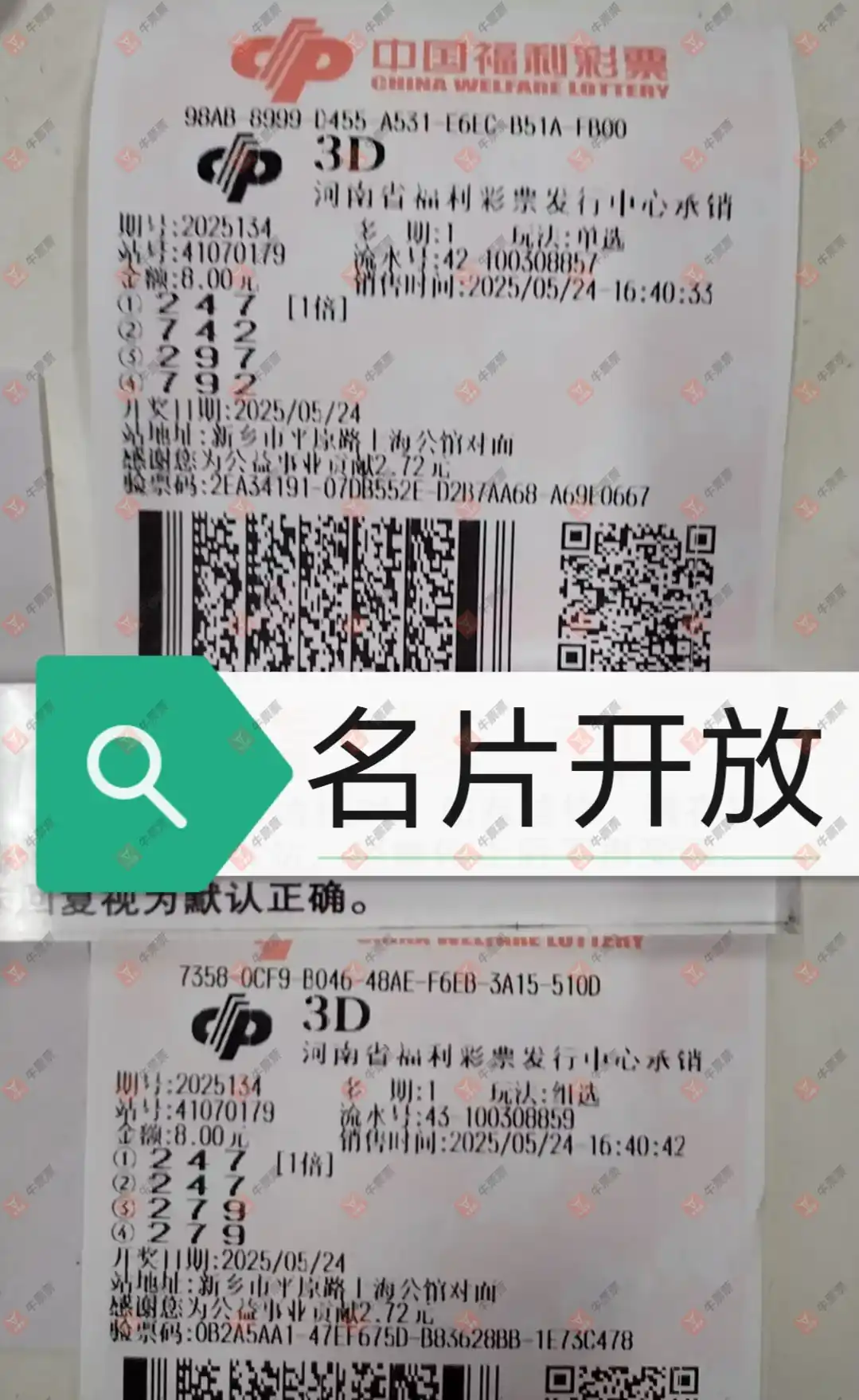 牛票票