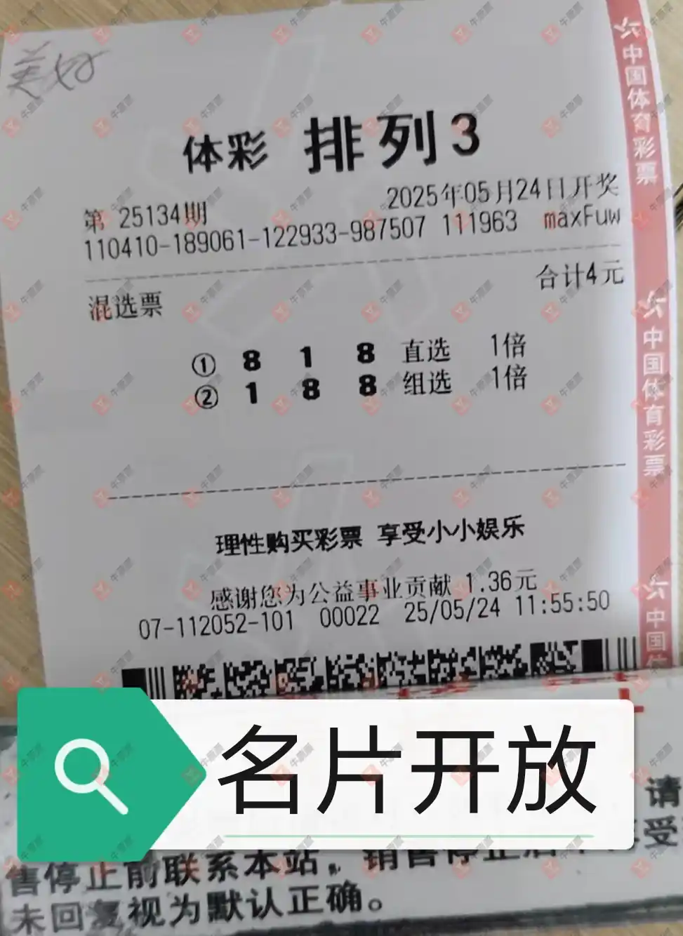 牛票票