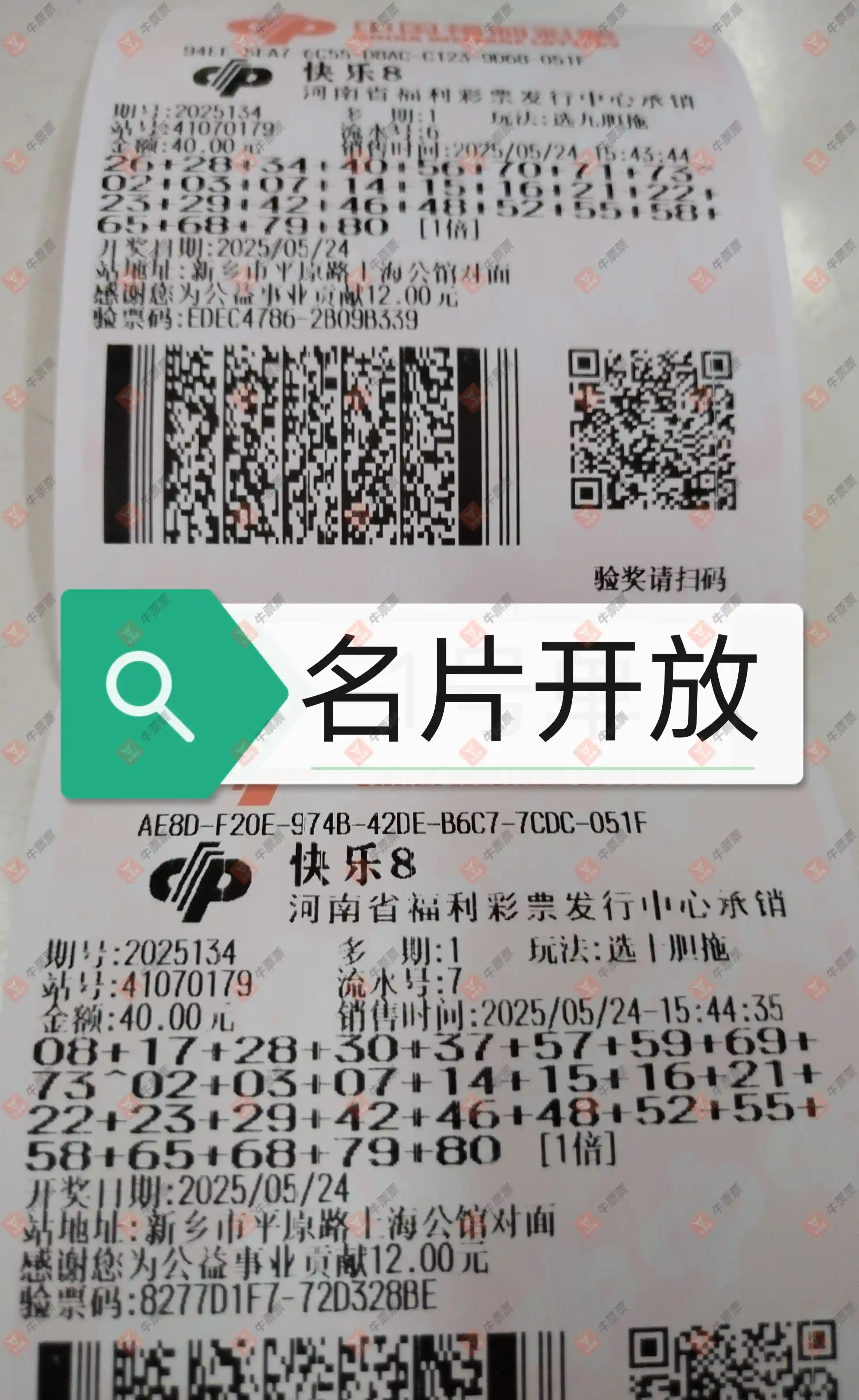牛票票