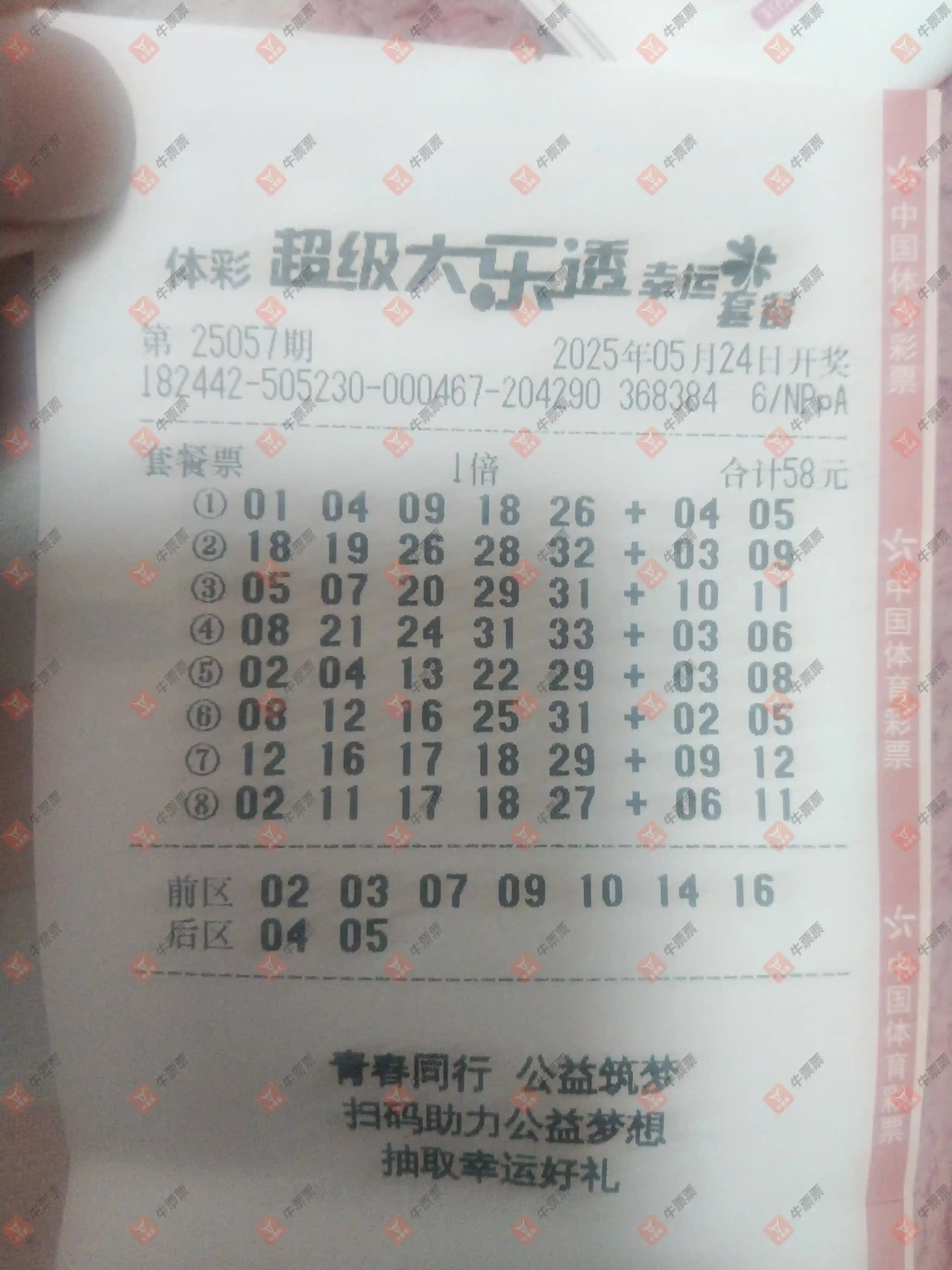 牛票票