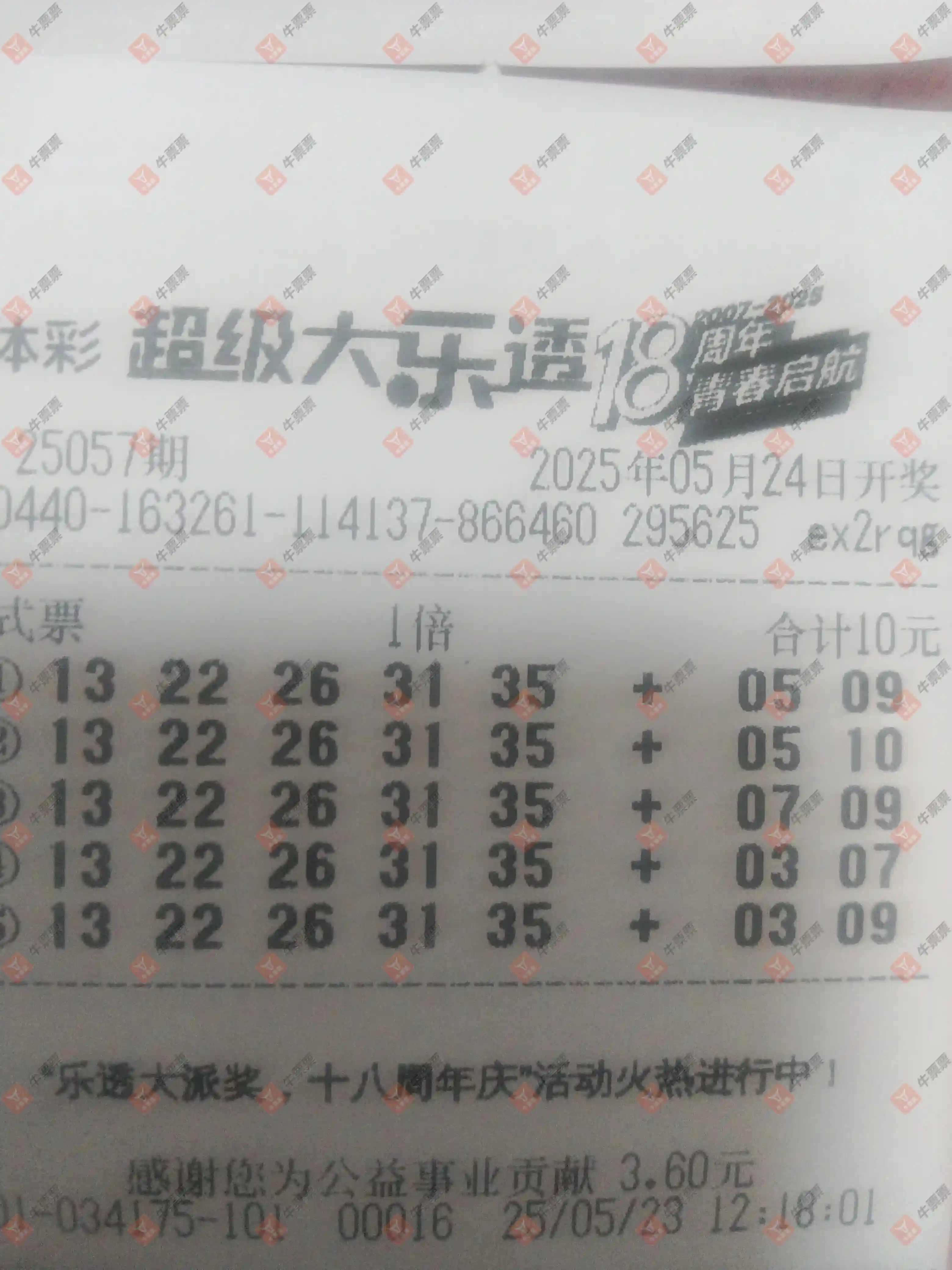 牛票票