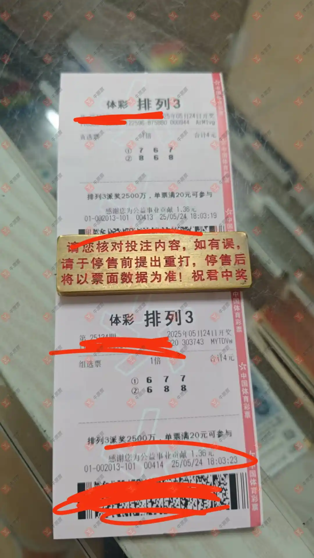 牛票票