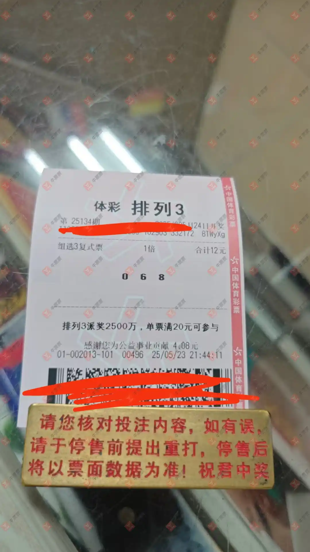 牛票票