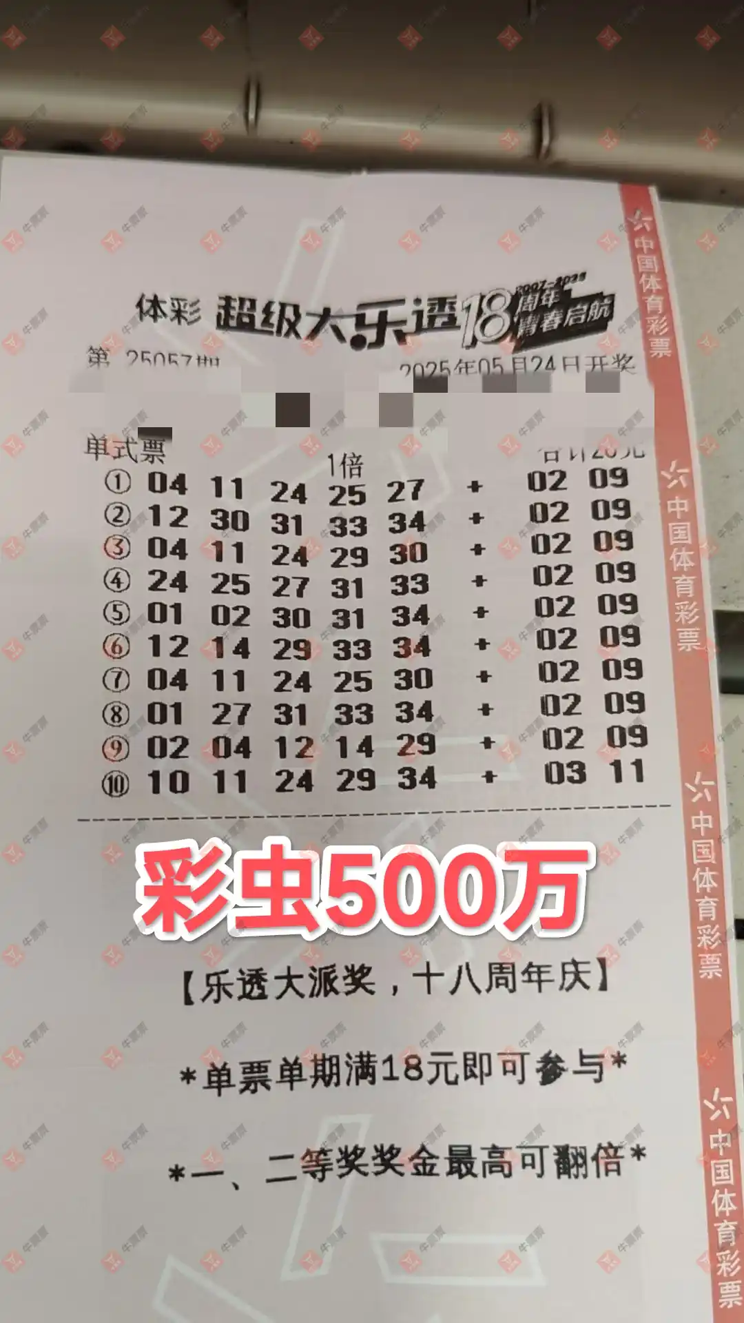 牛票票