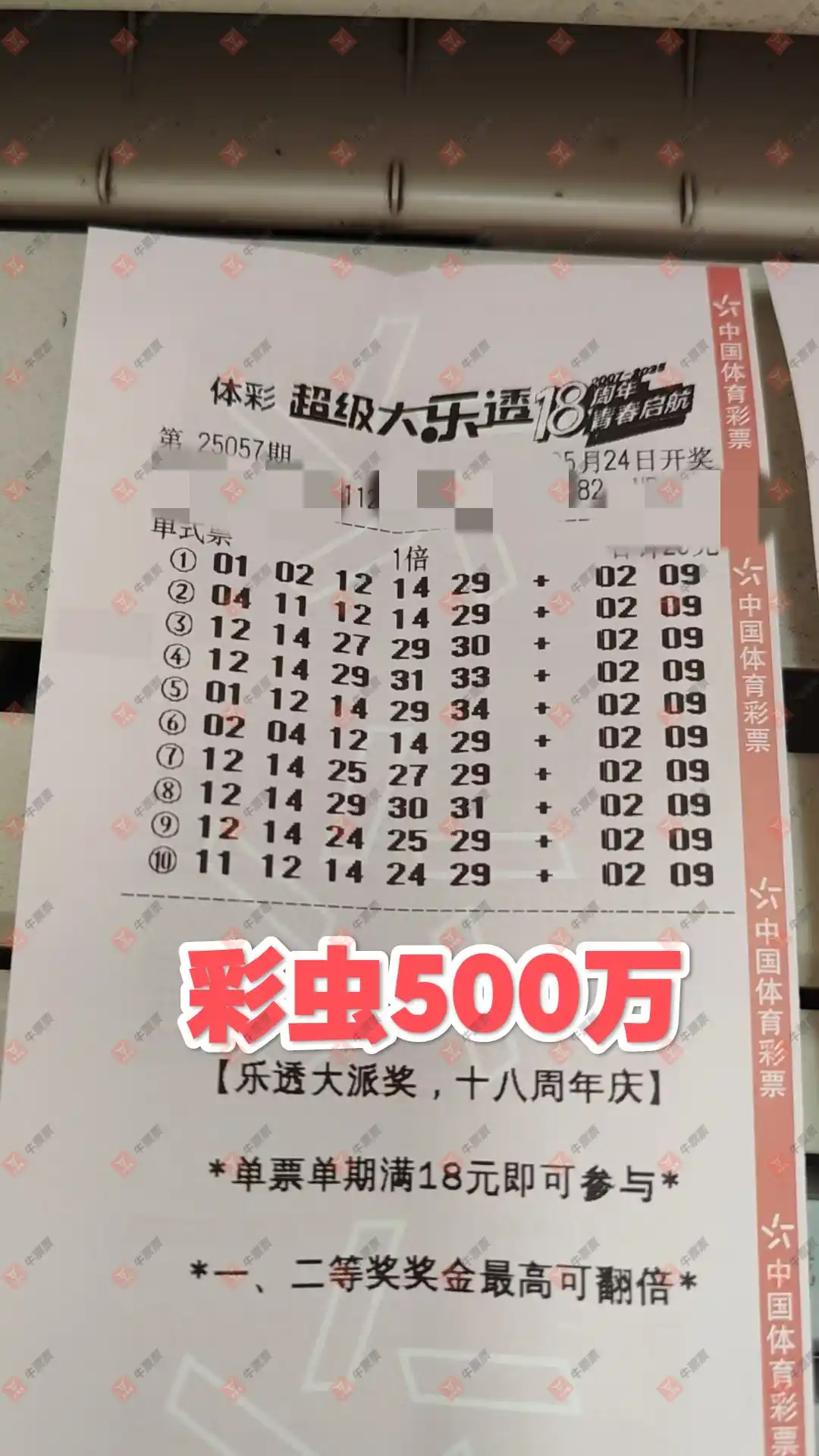 牛票票