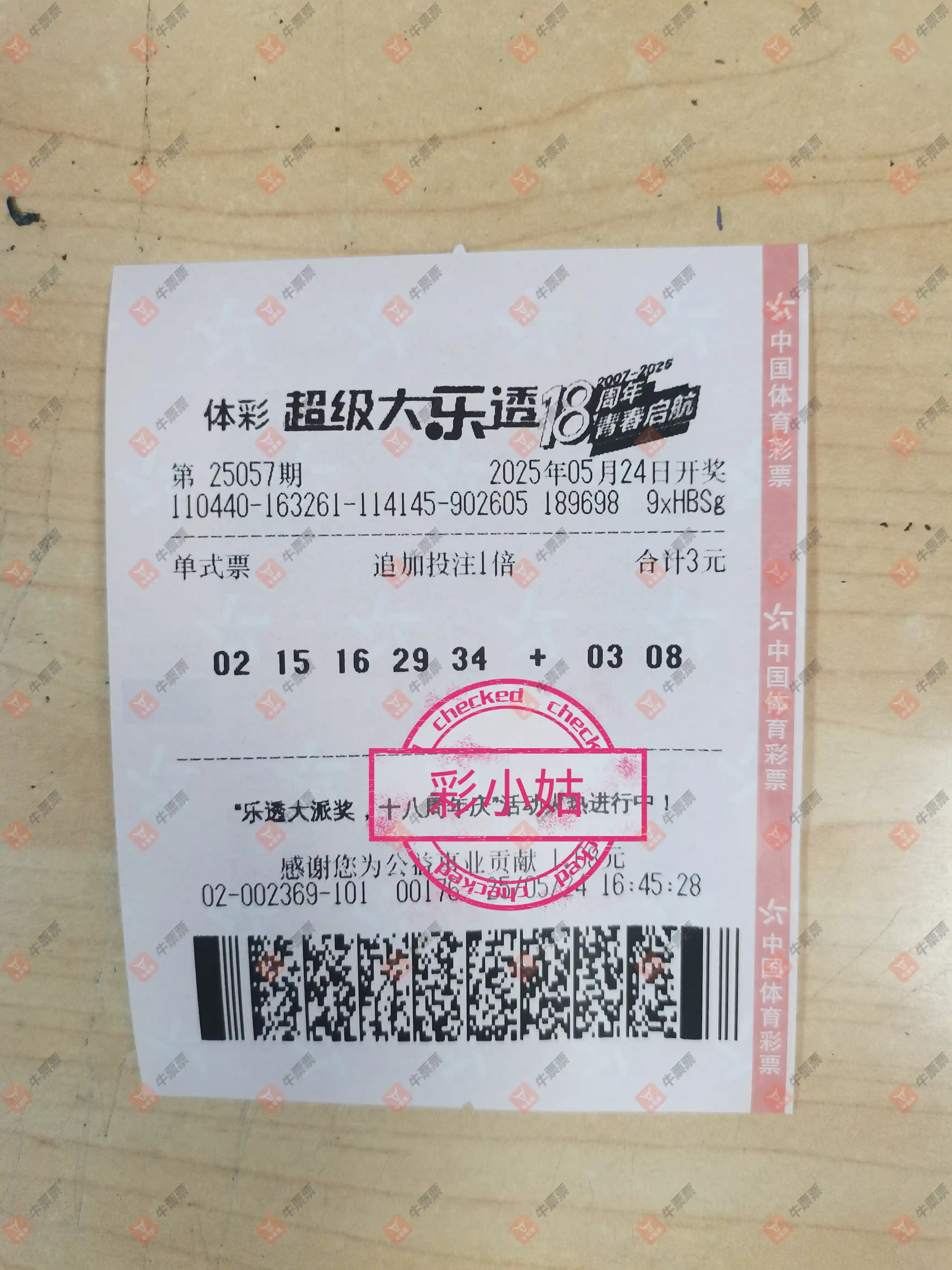 牛票票