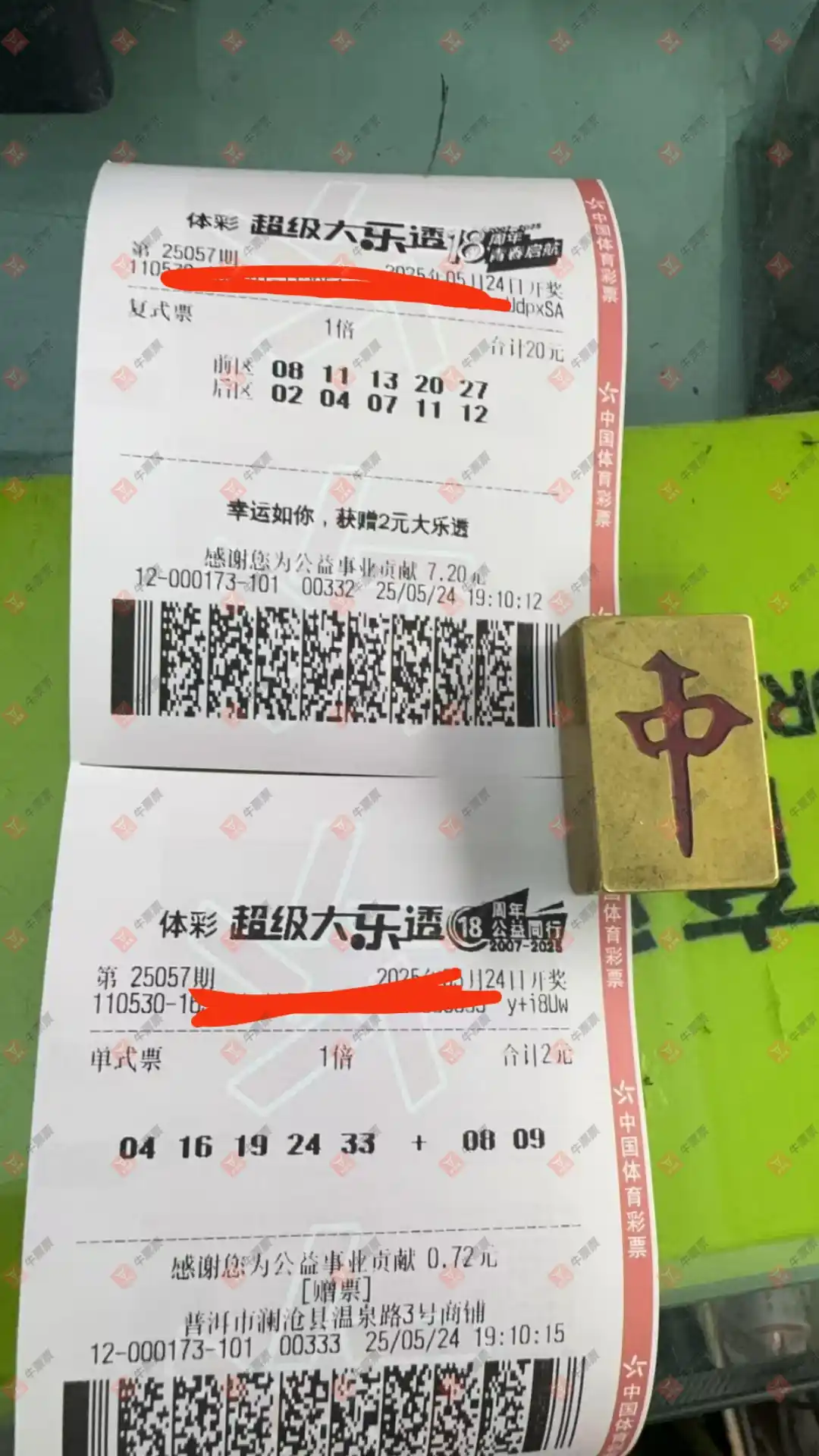 牛票票
