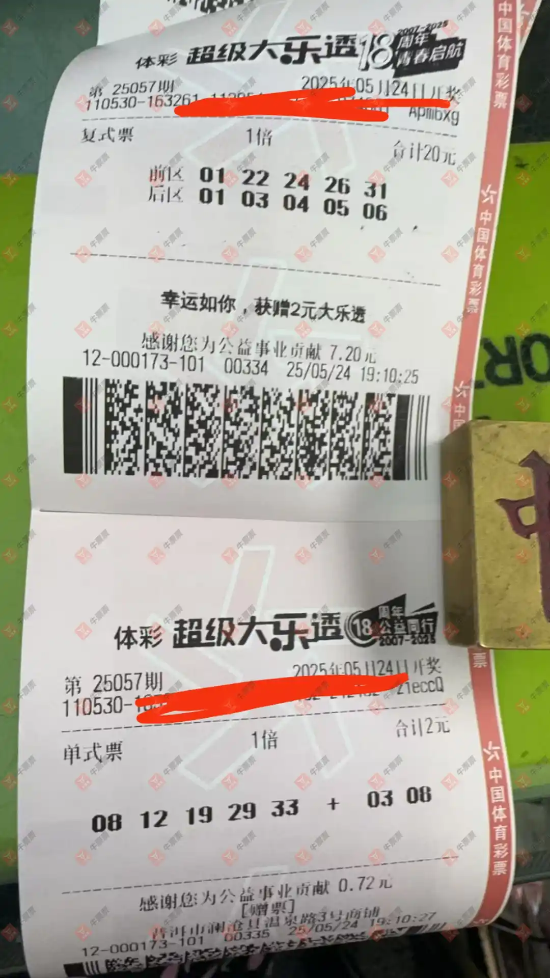 牛票票