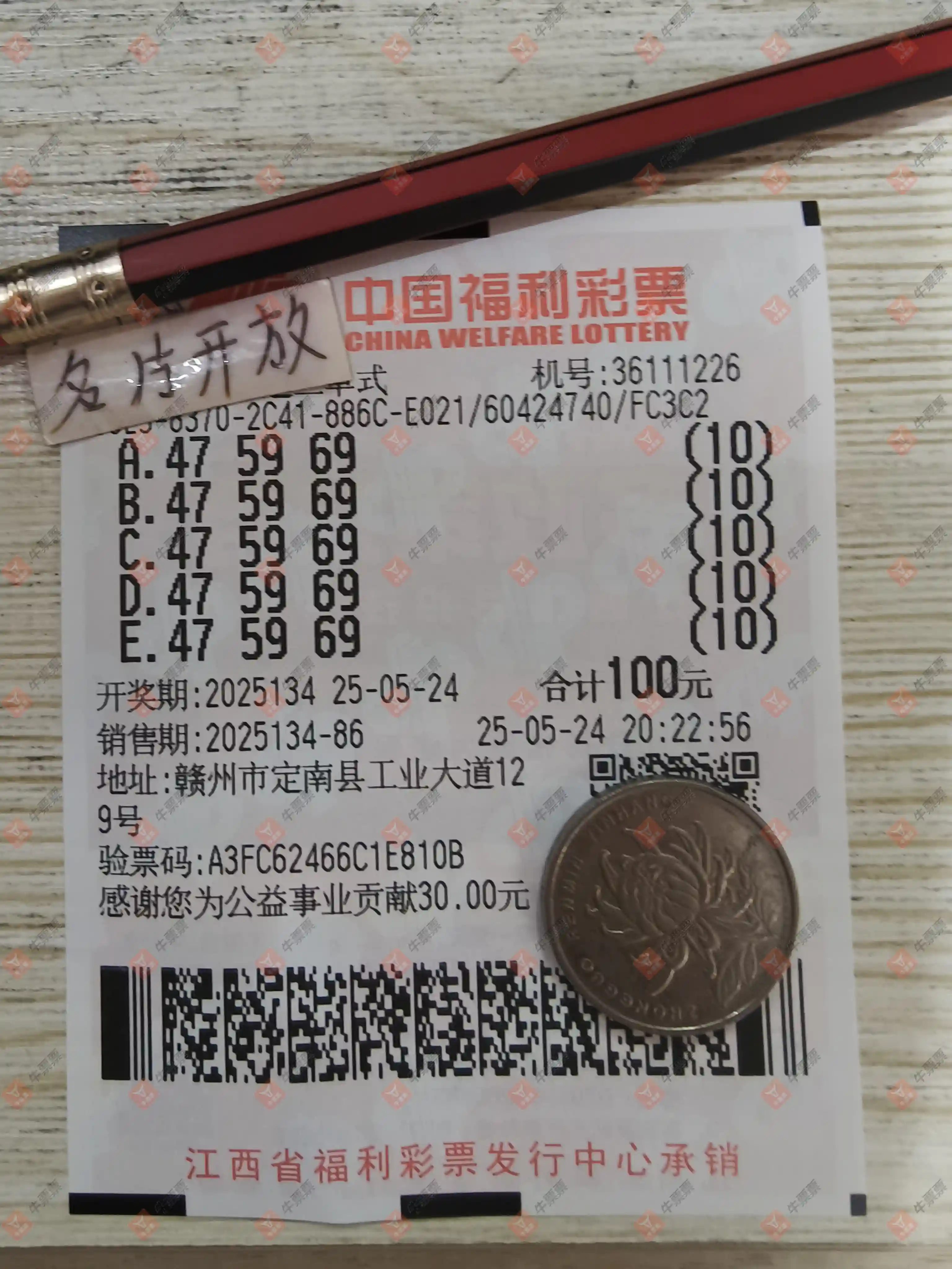 牛票票