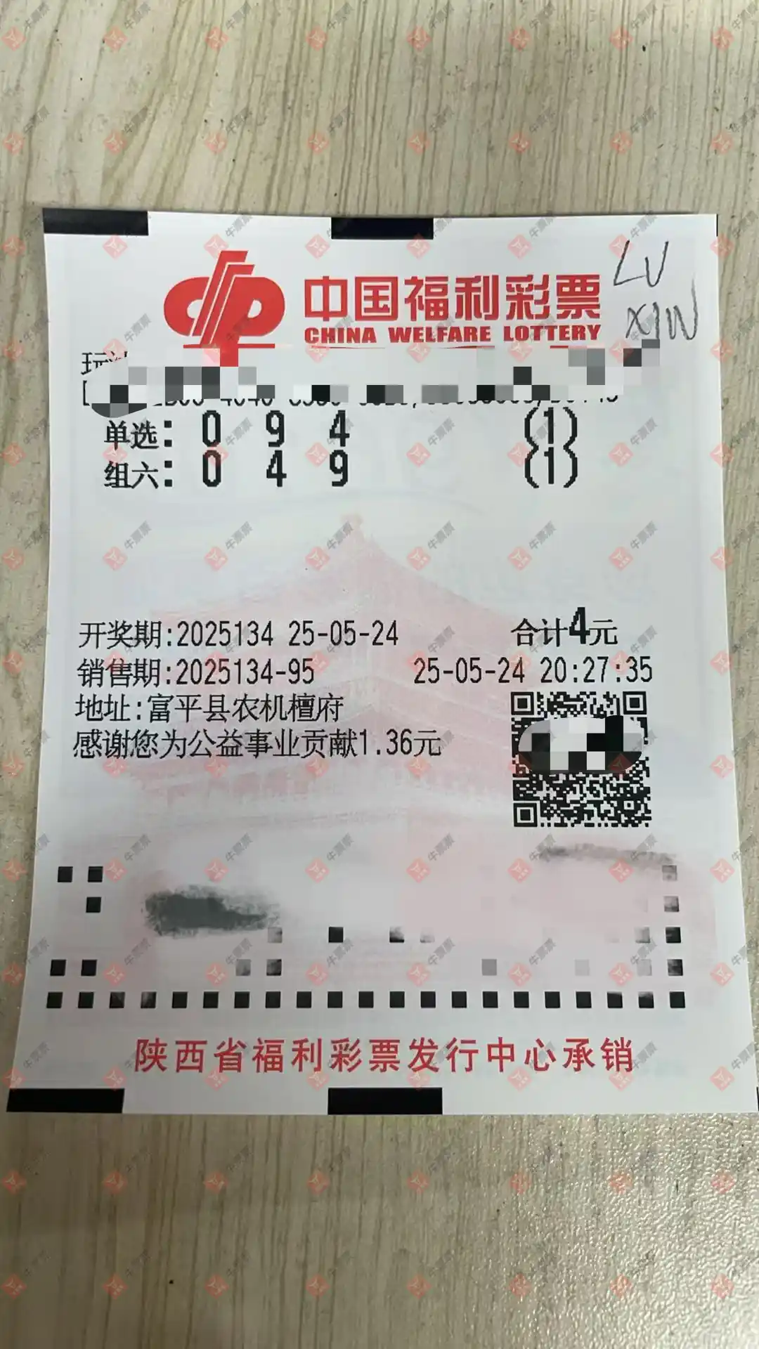 牛票票