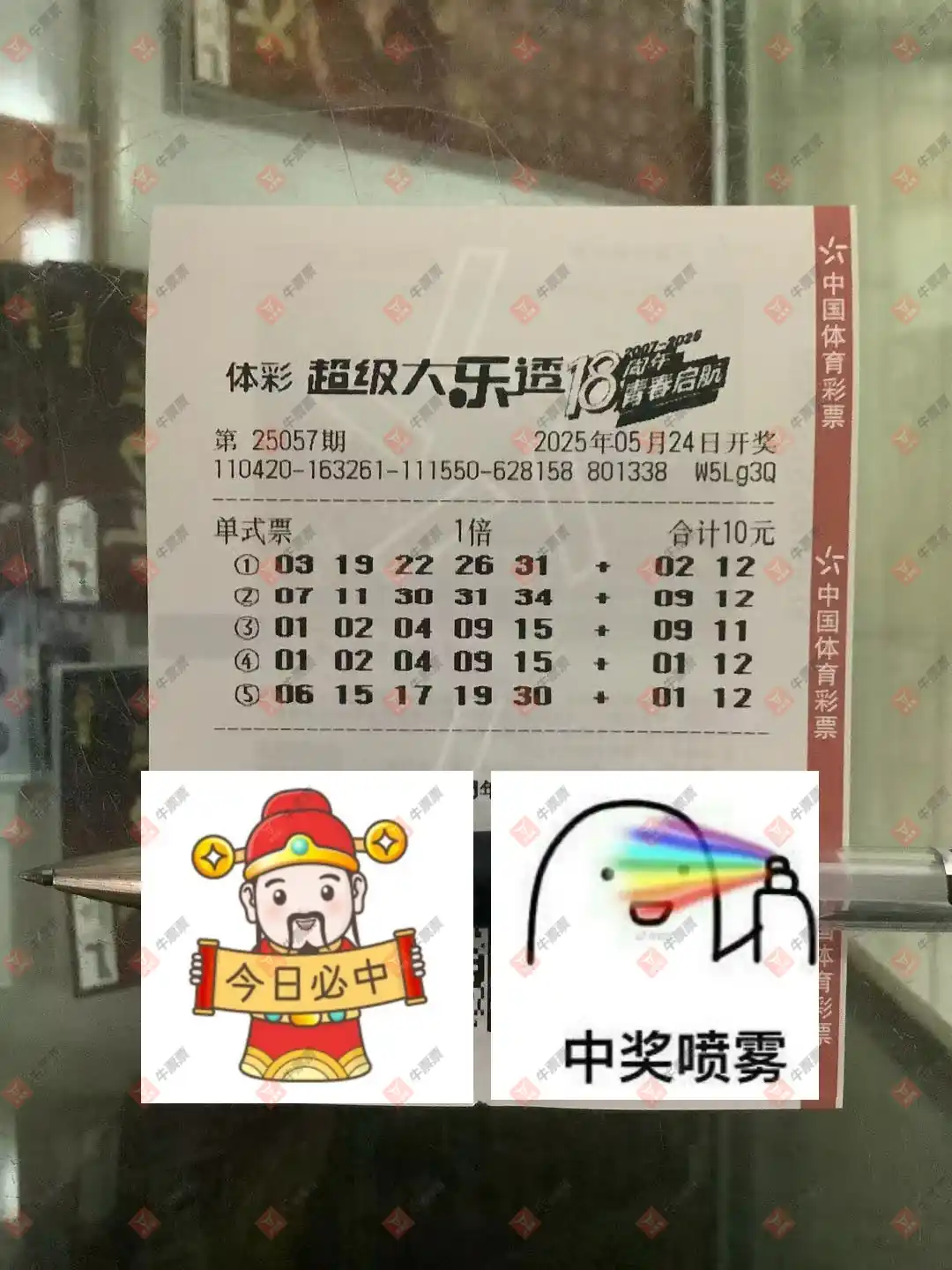牛票票