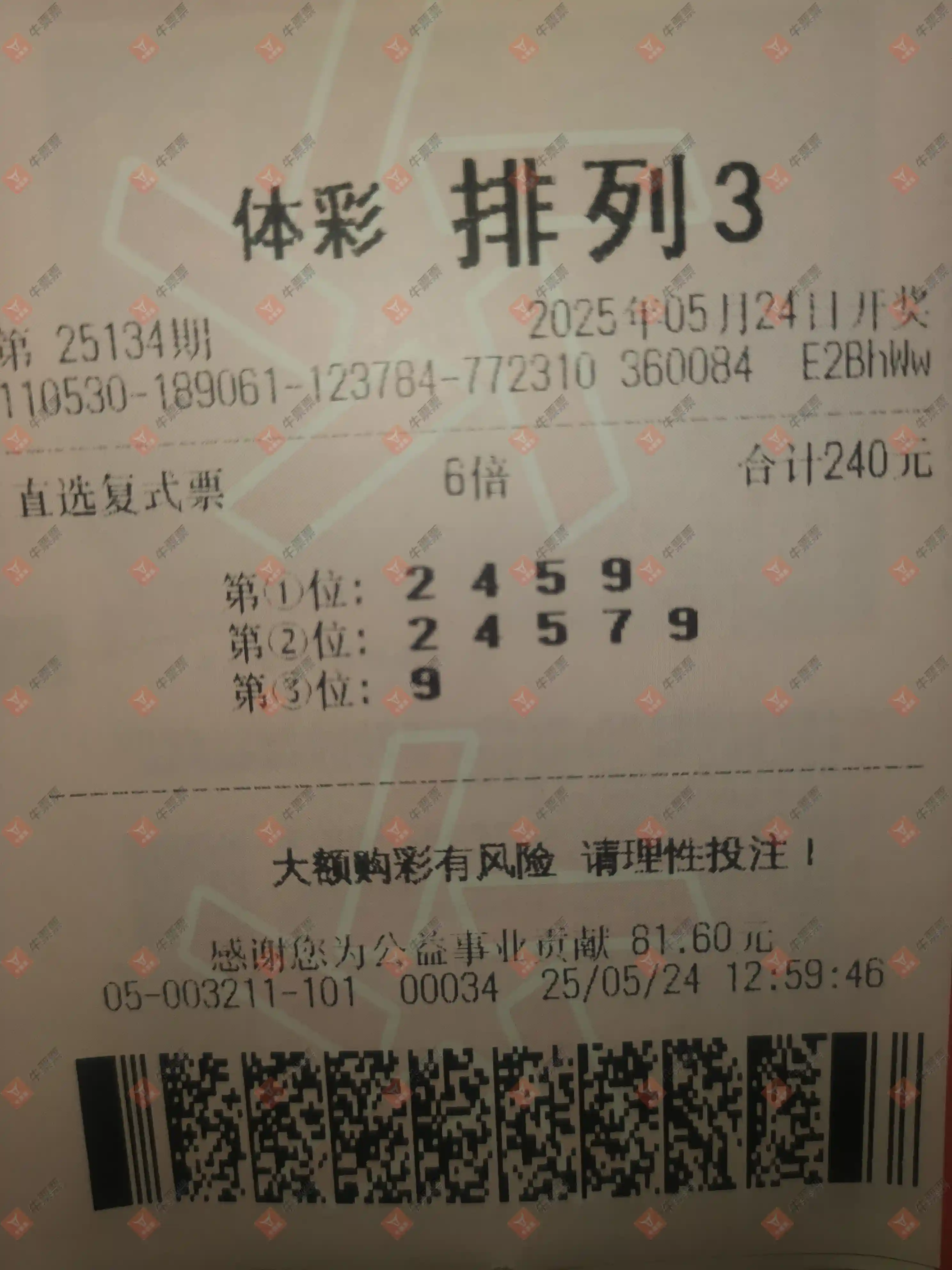 牛票票