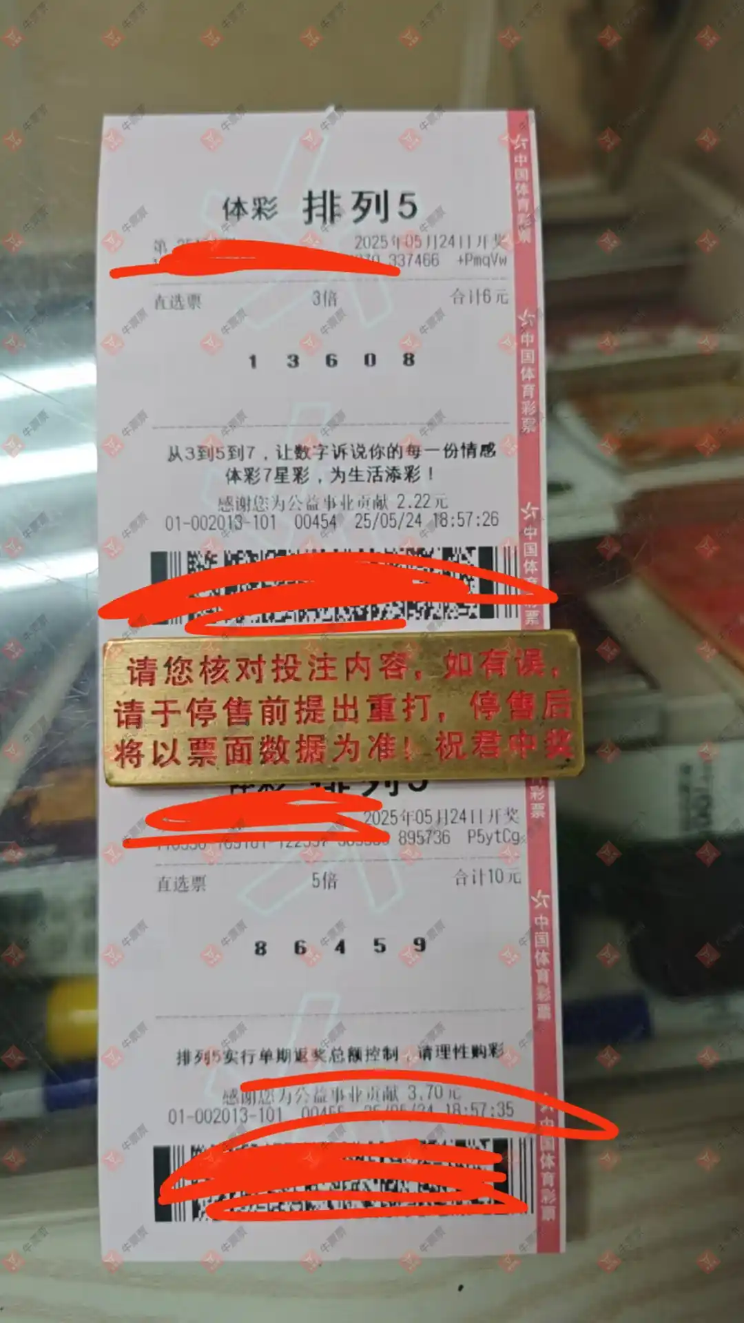 牛票票