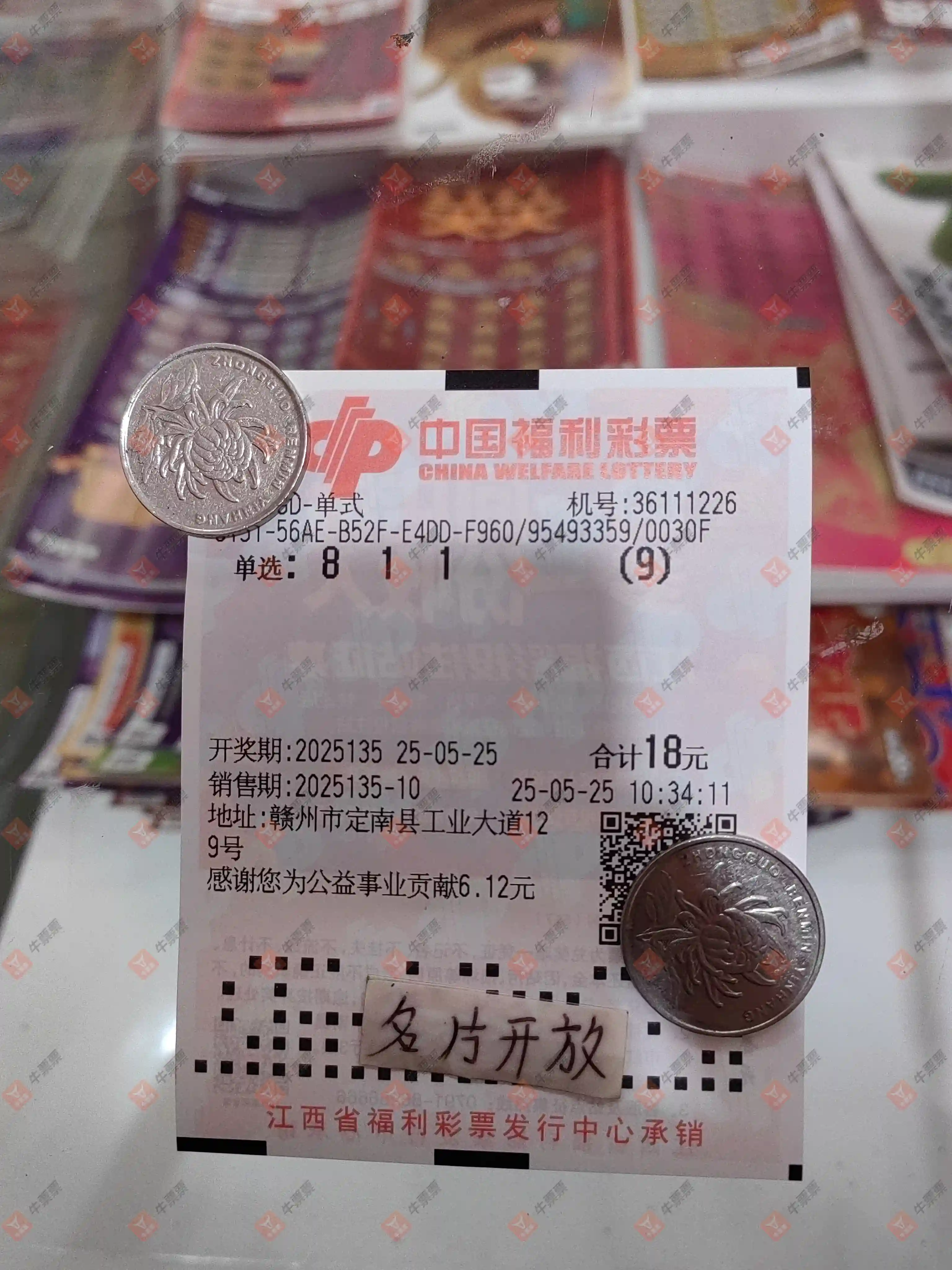 牛票票