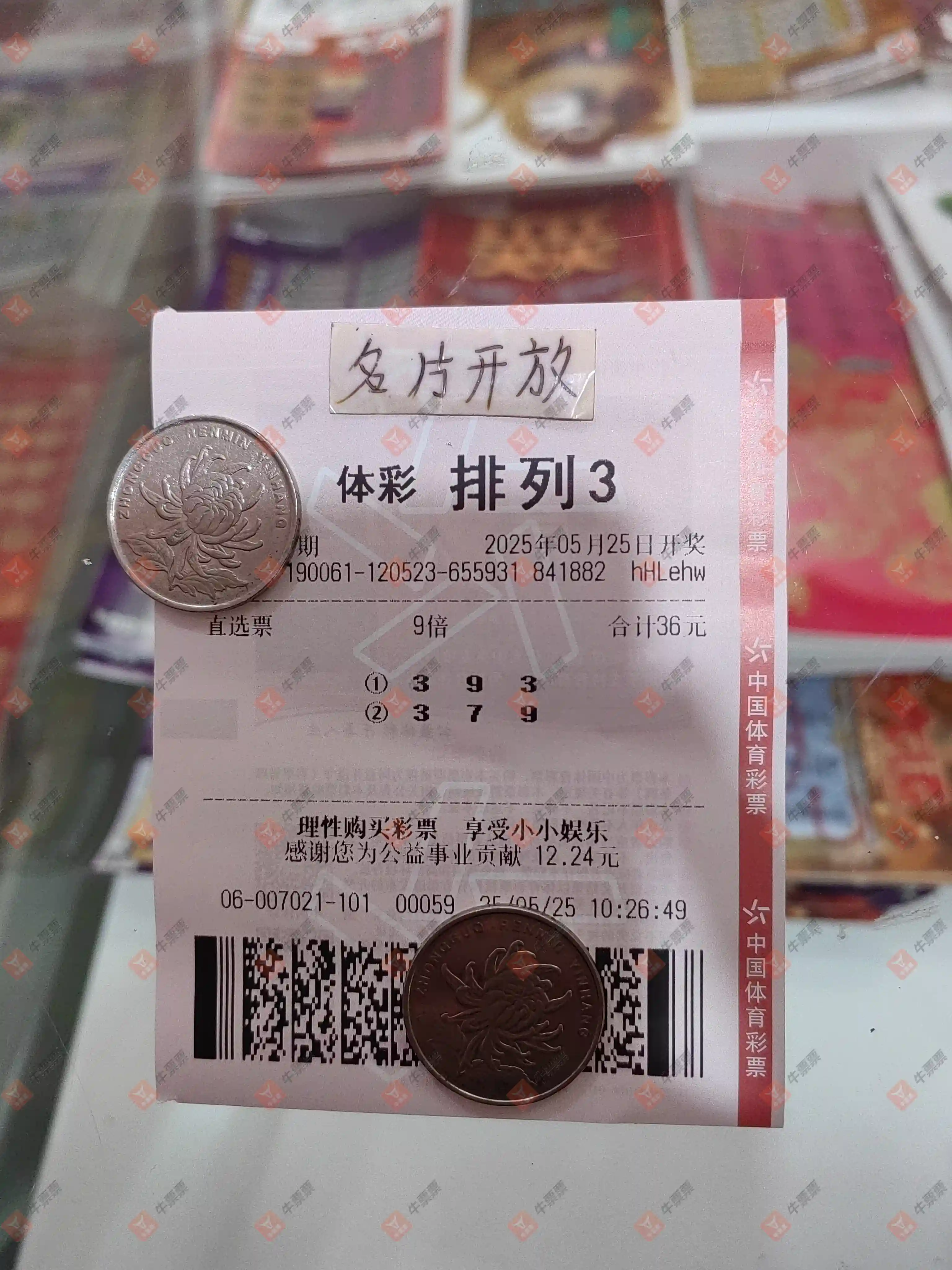 牛票票