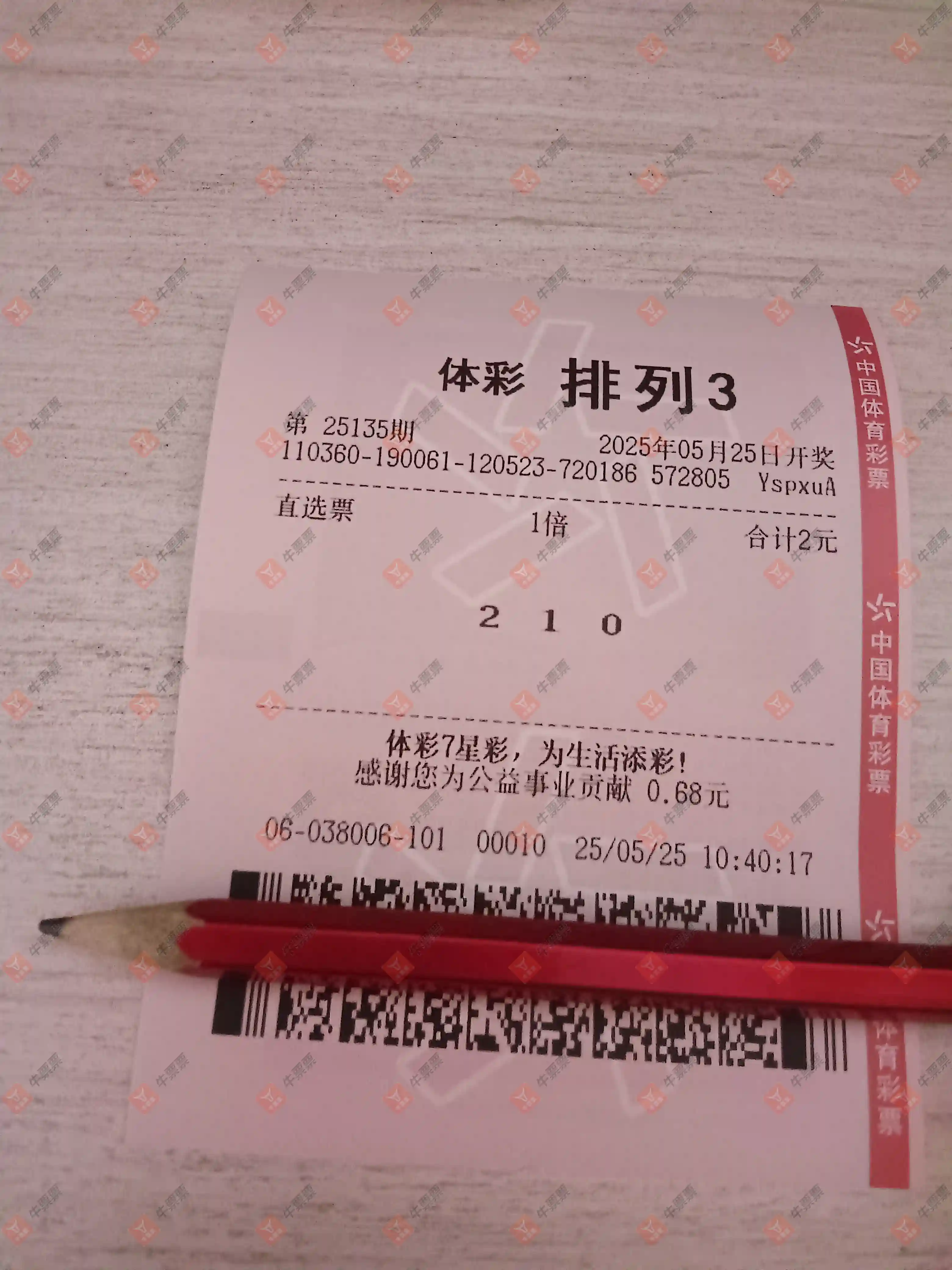 牛票票