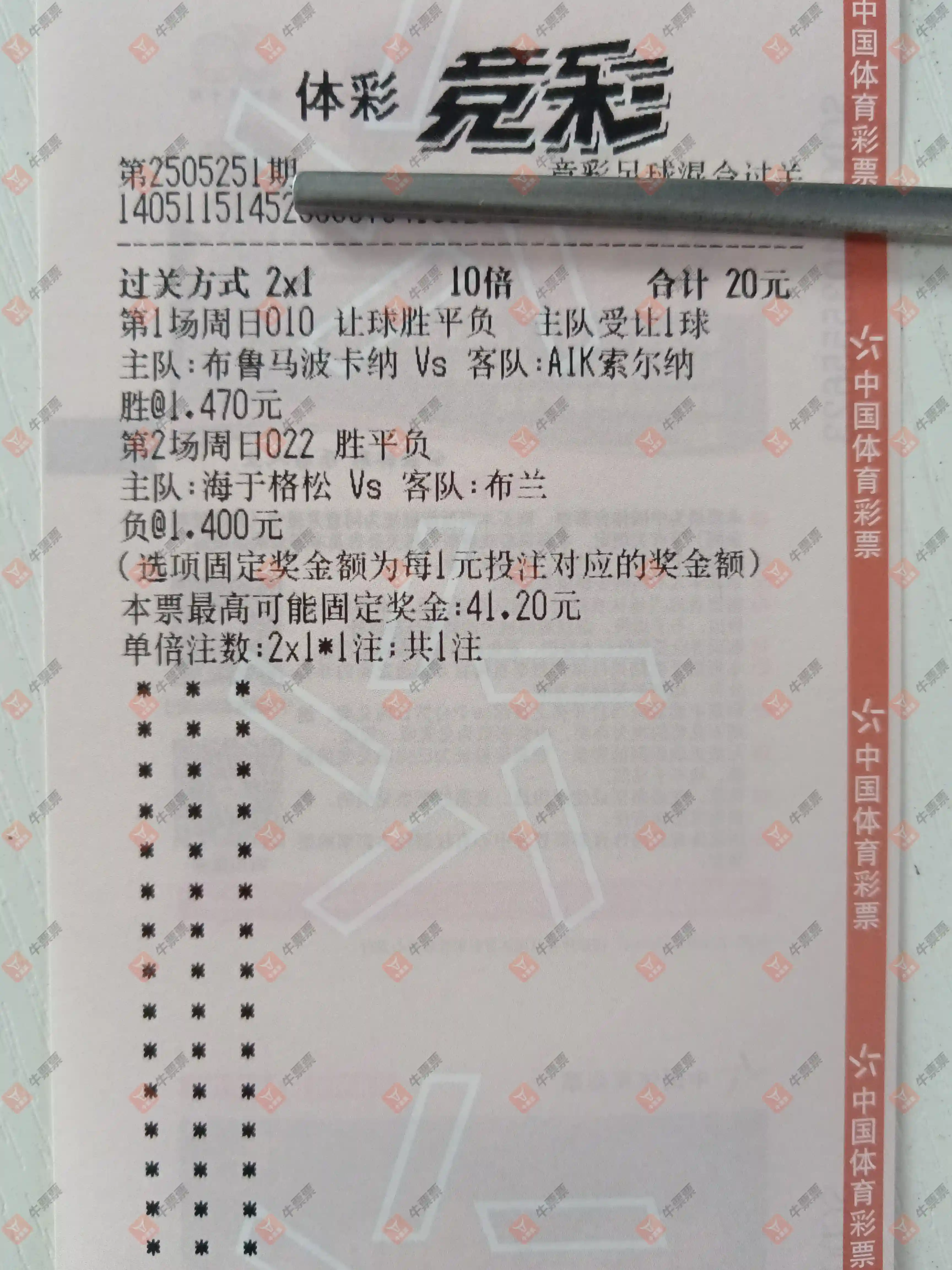 牛票票