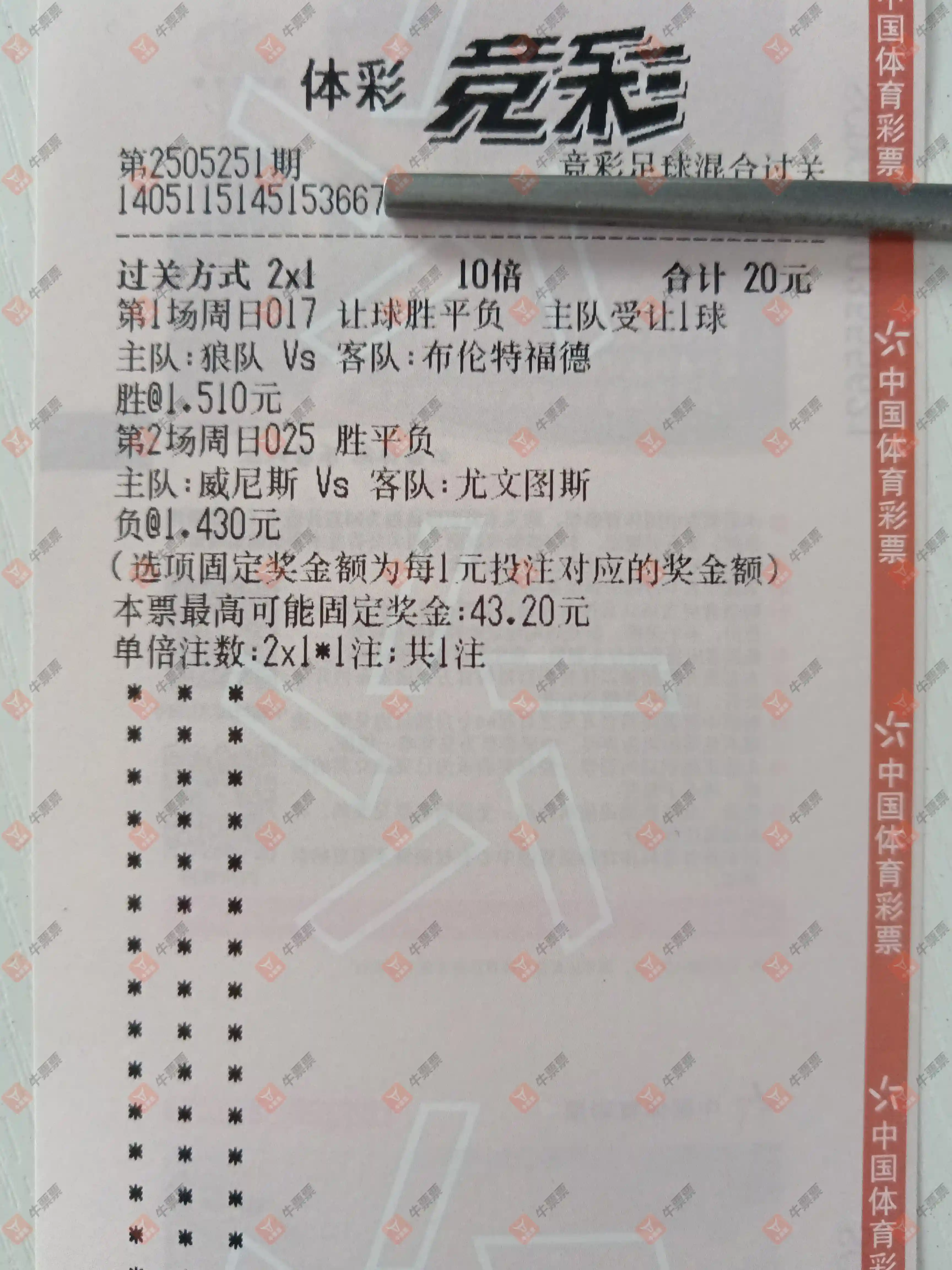 牛票票