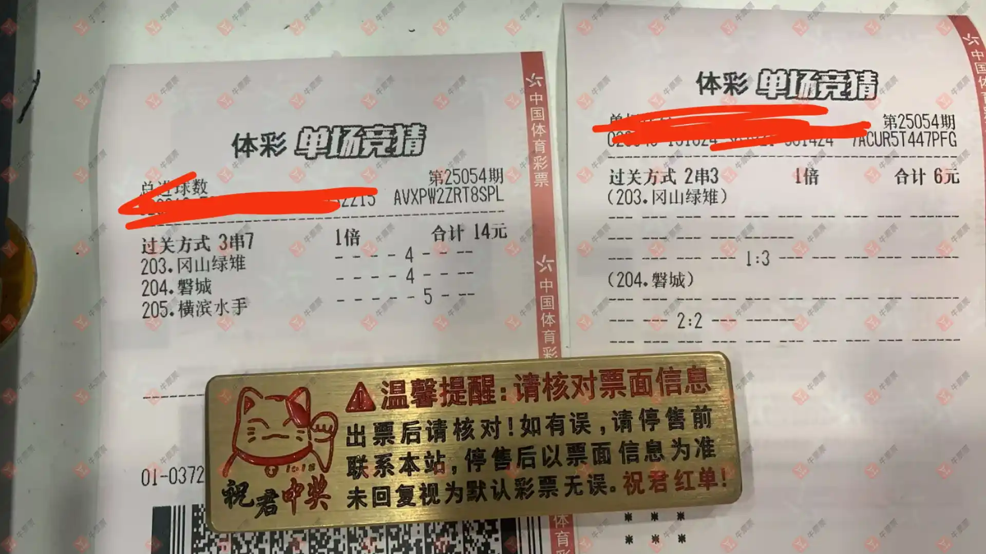 牛票票