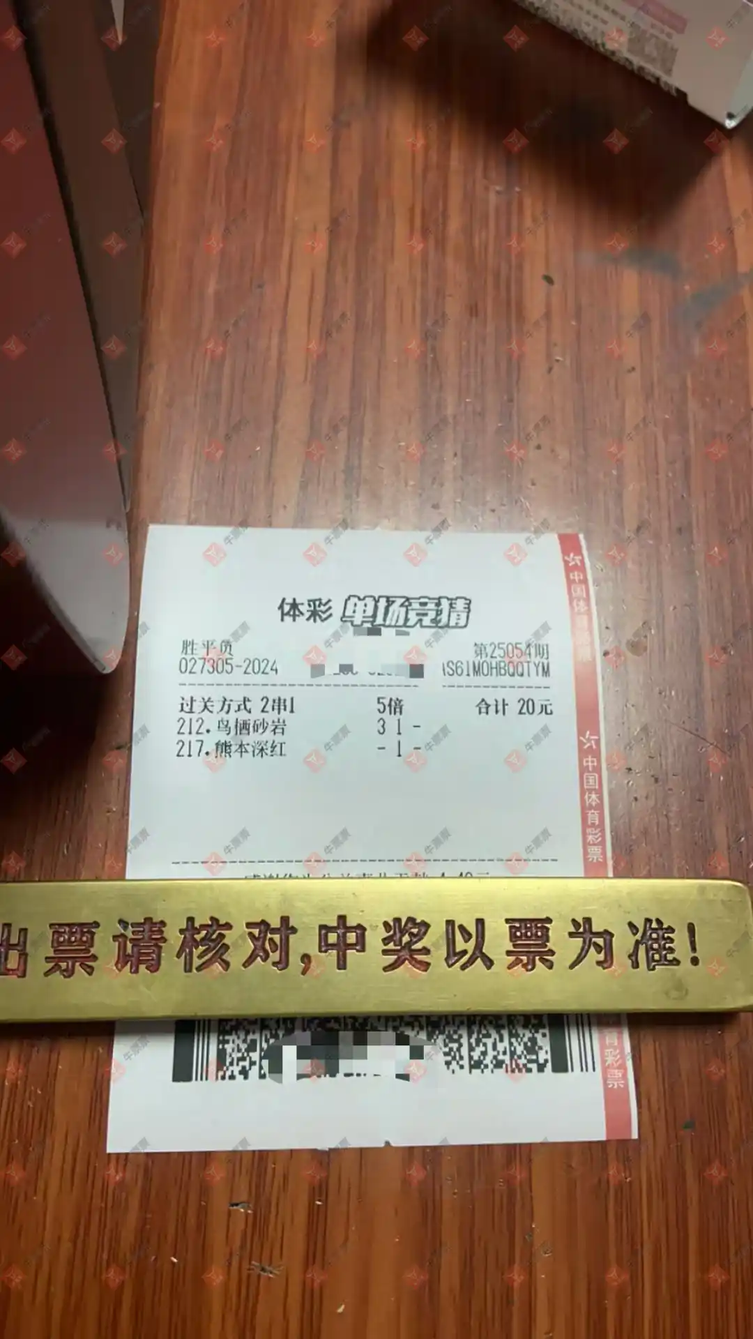 牛票票