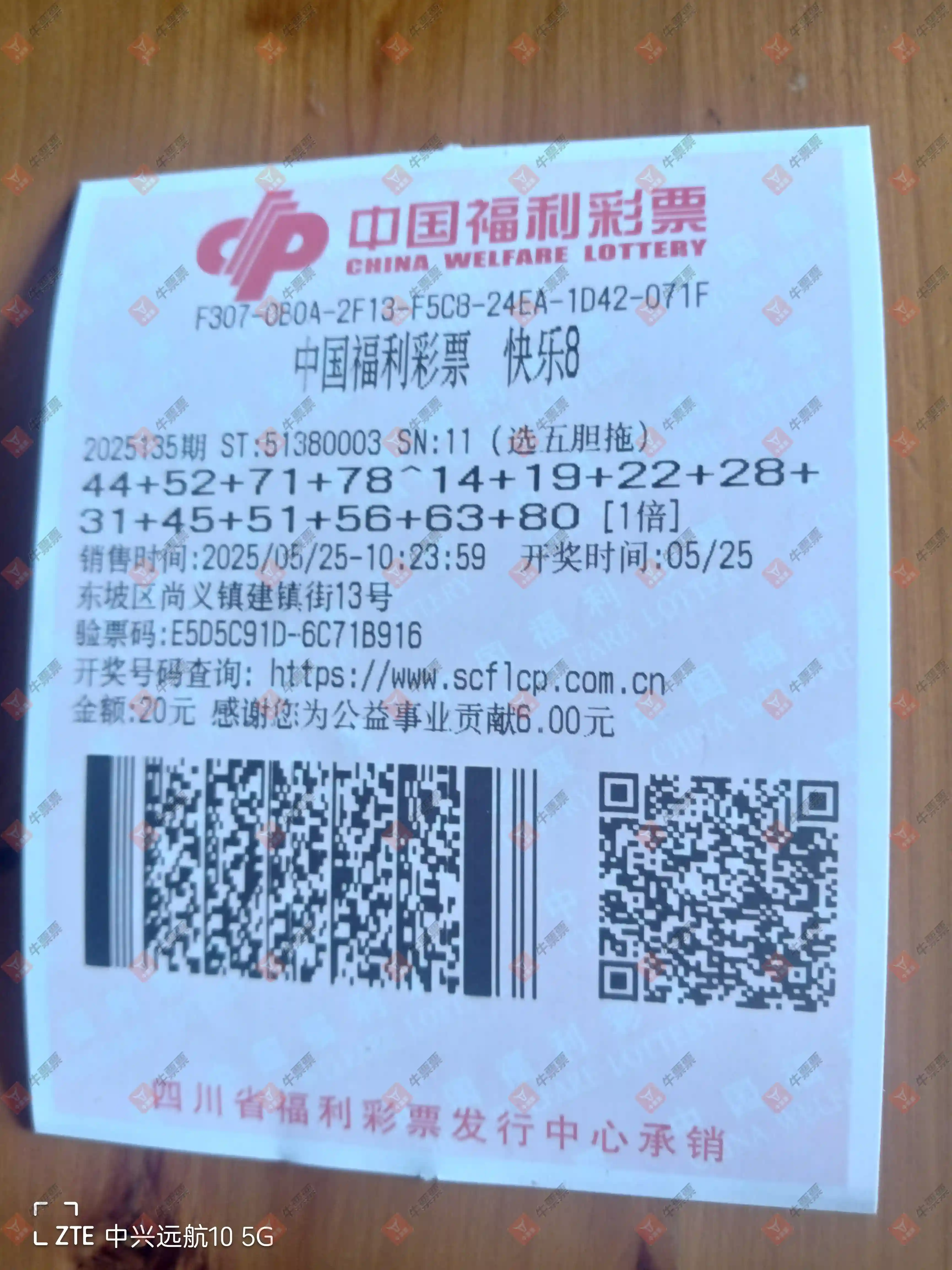 牛票票