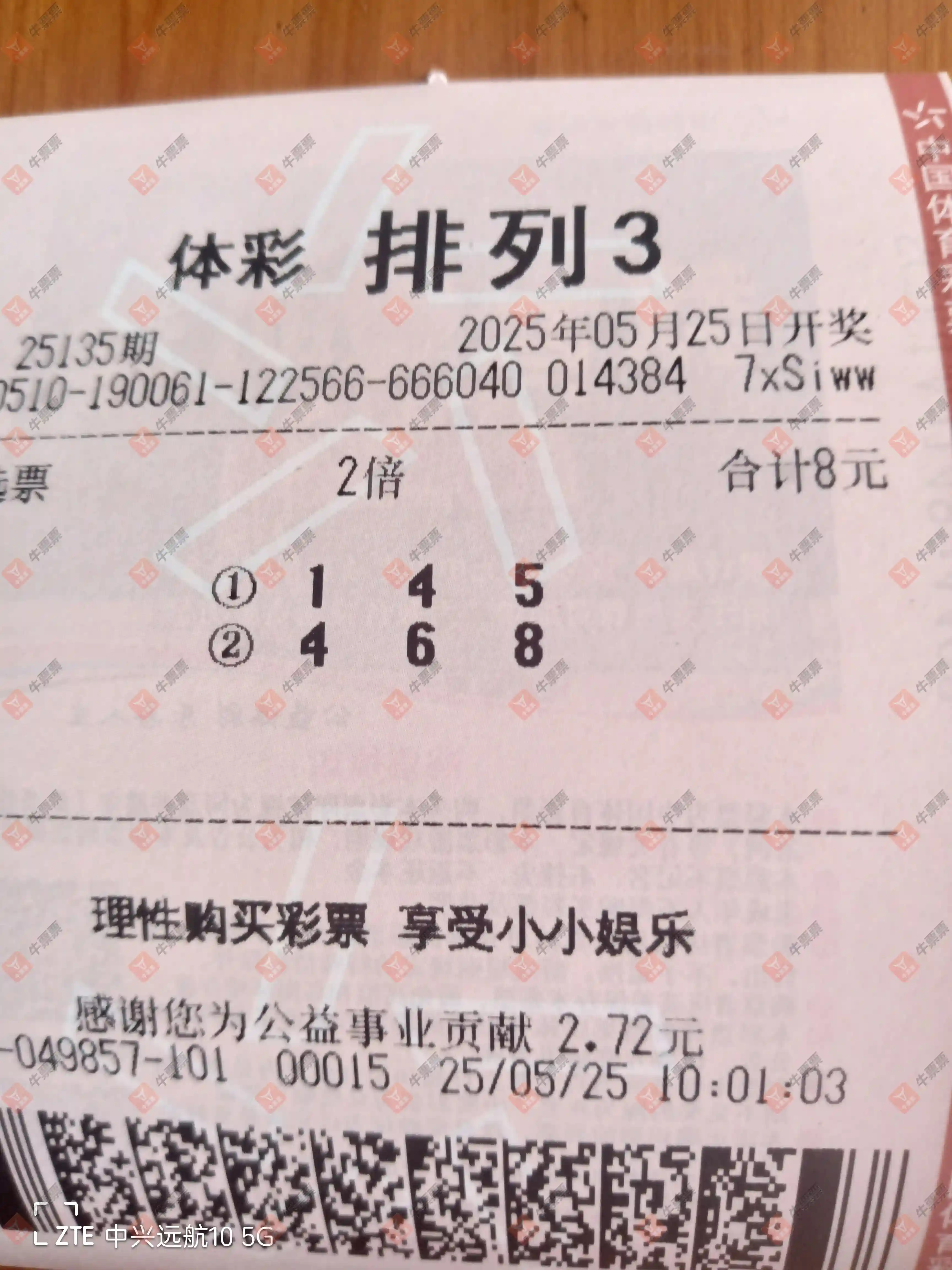 牛票票