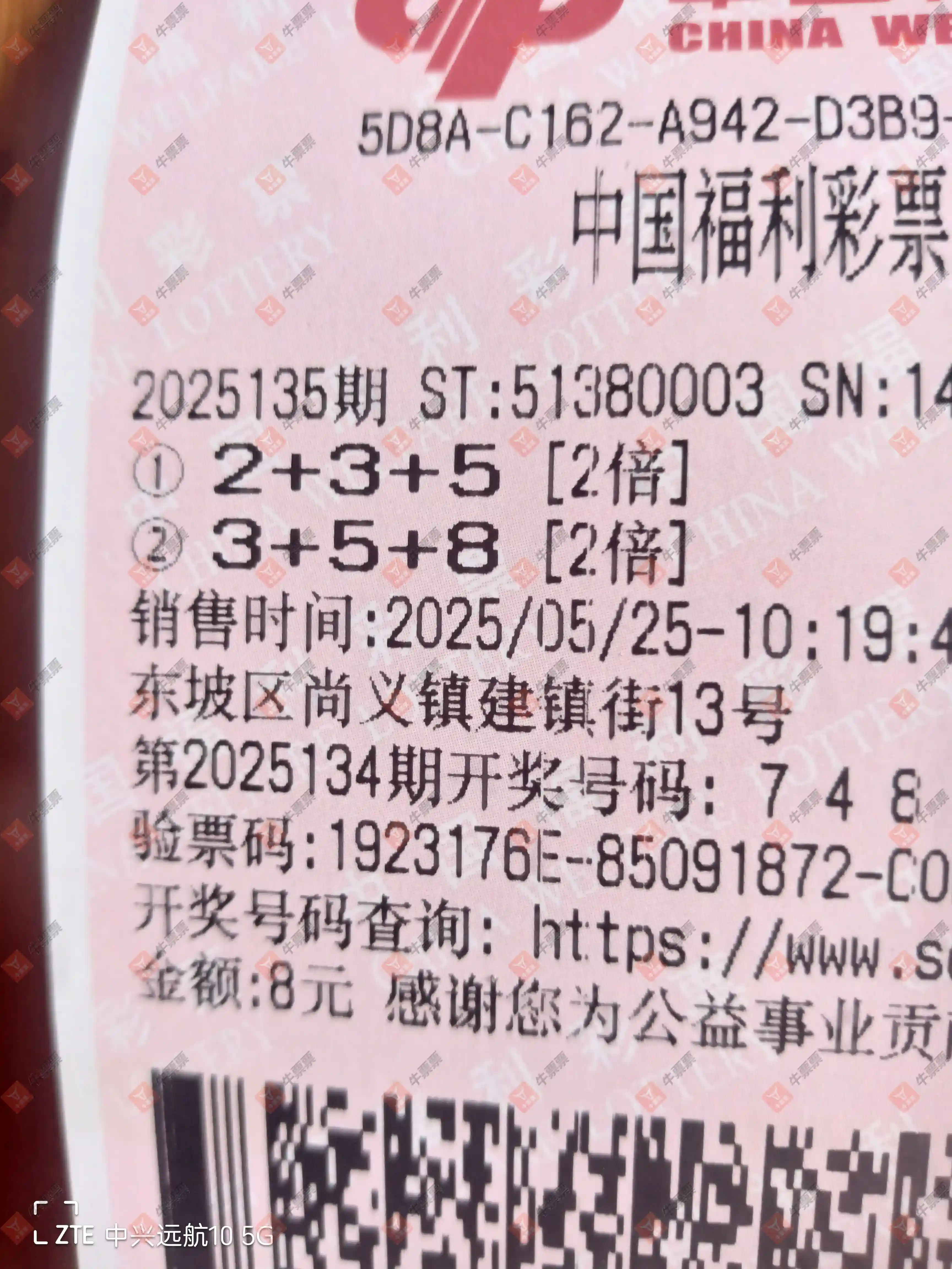 牛票票