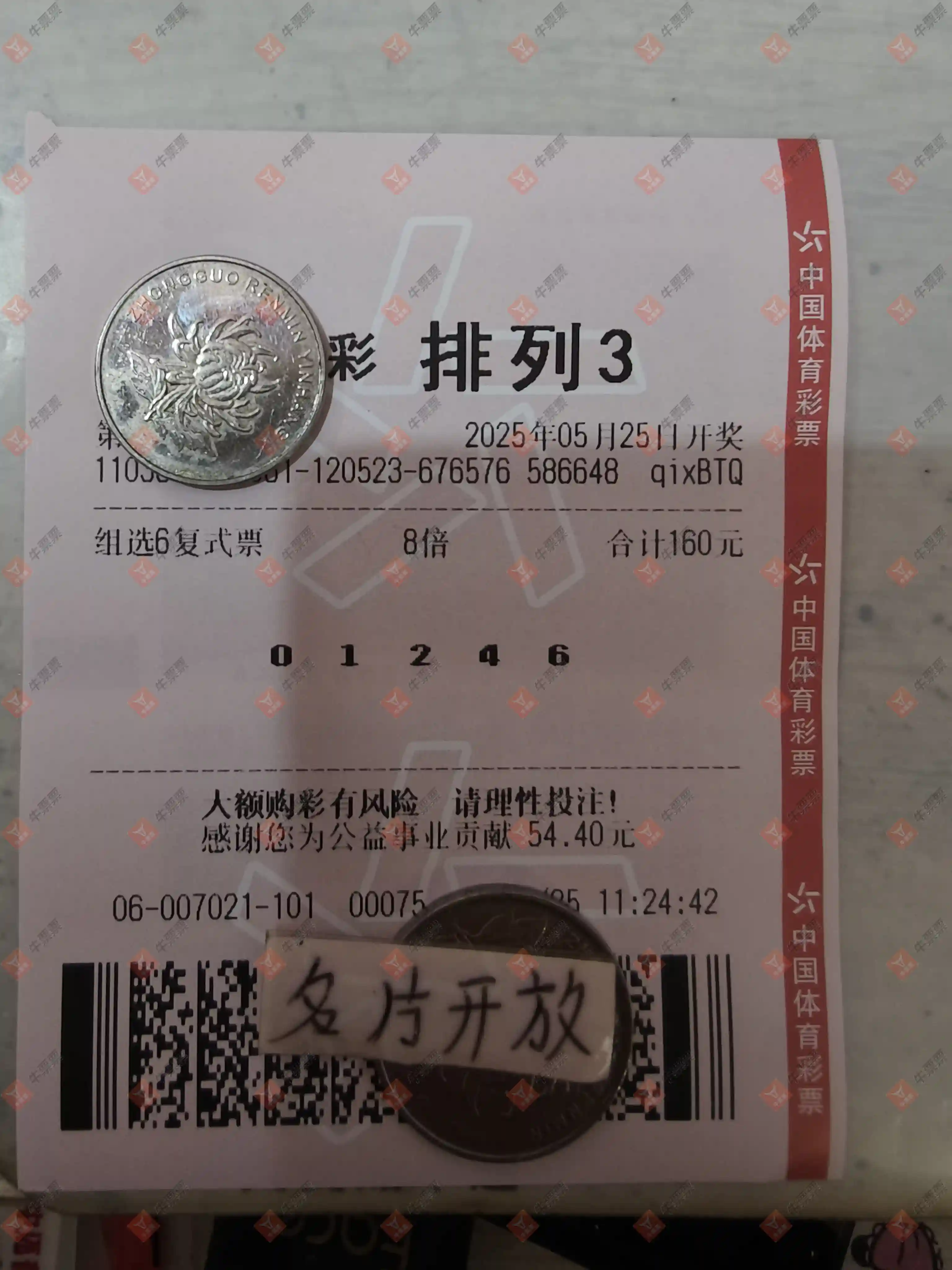 牛票票