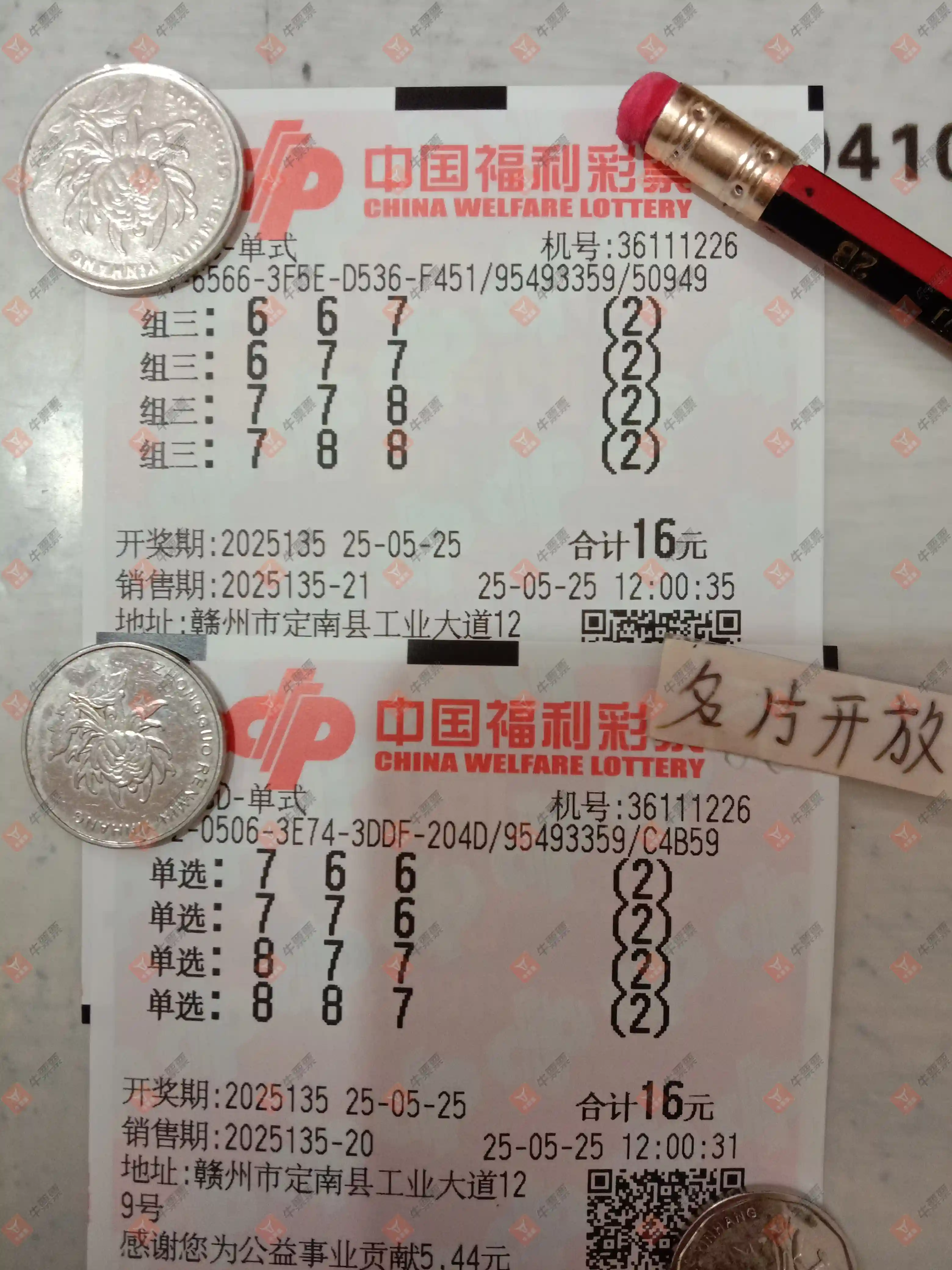 牛票票