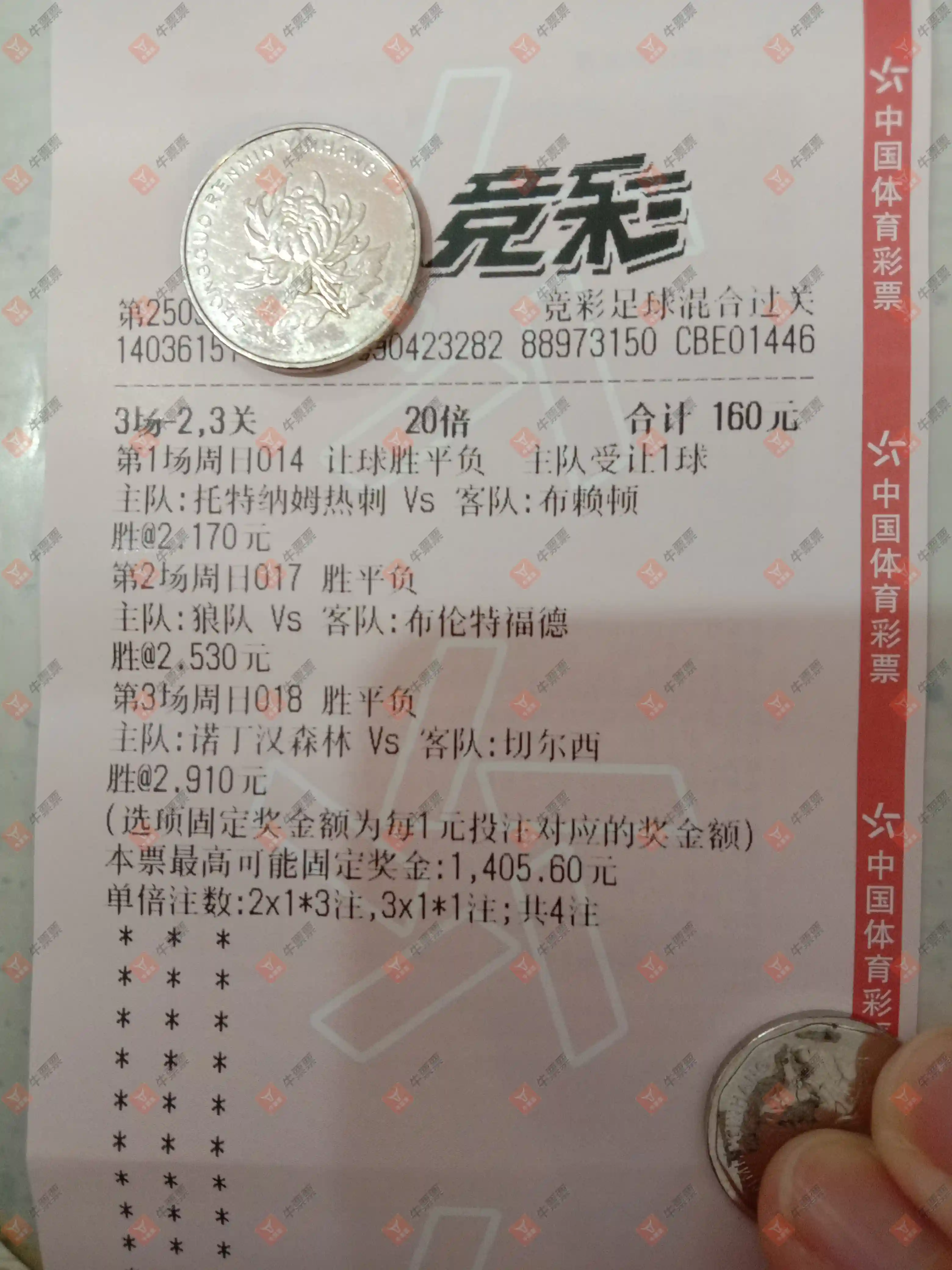 牛票票