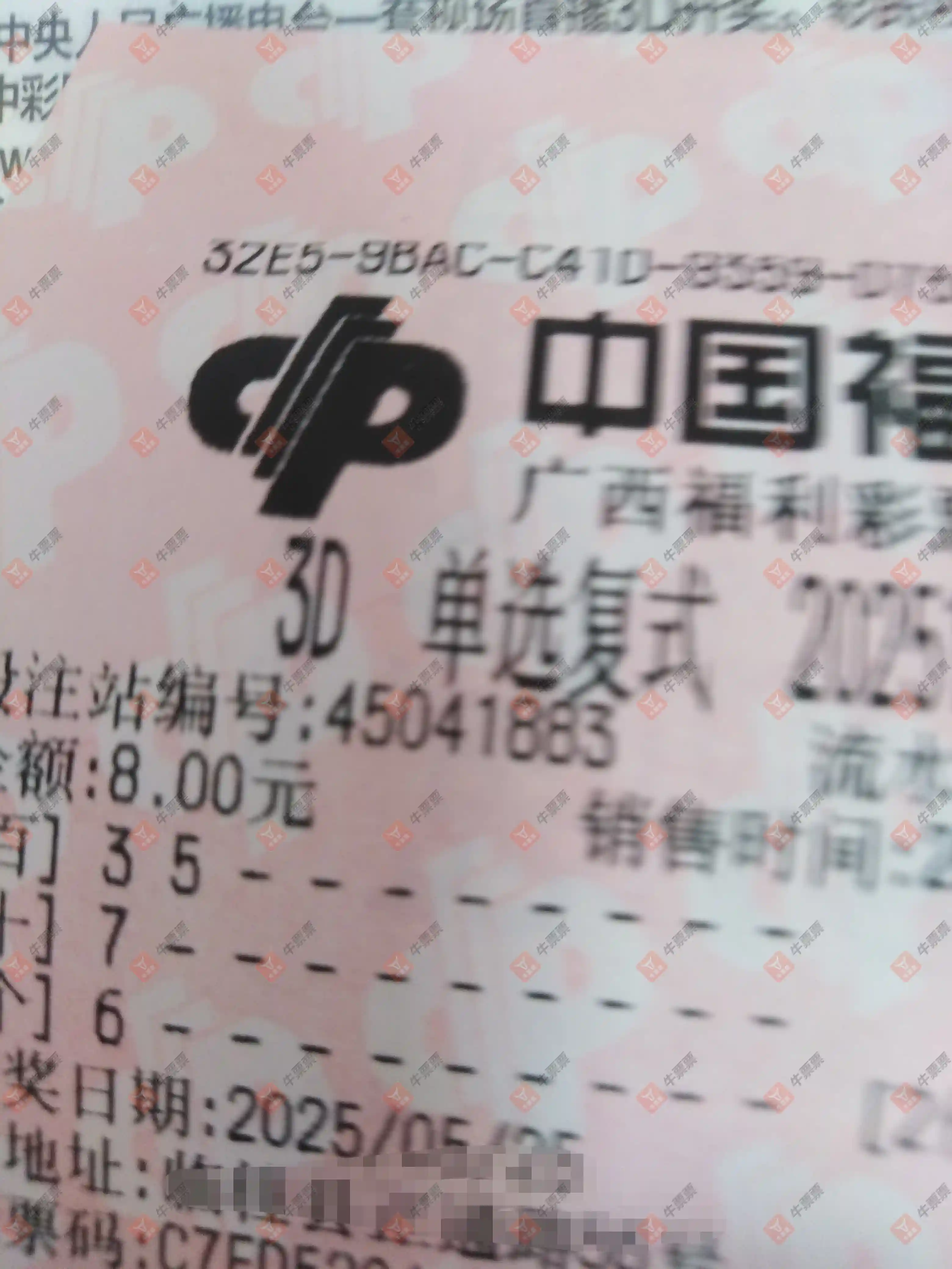 牛票票