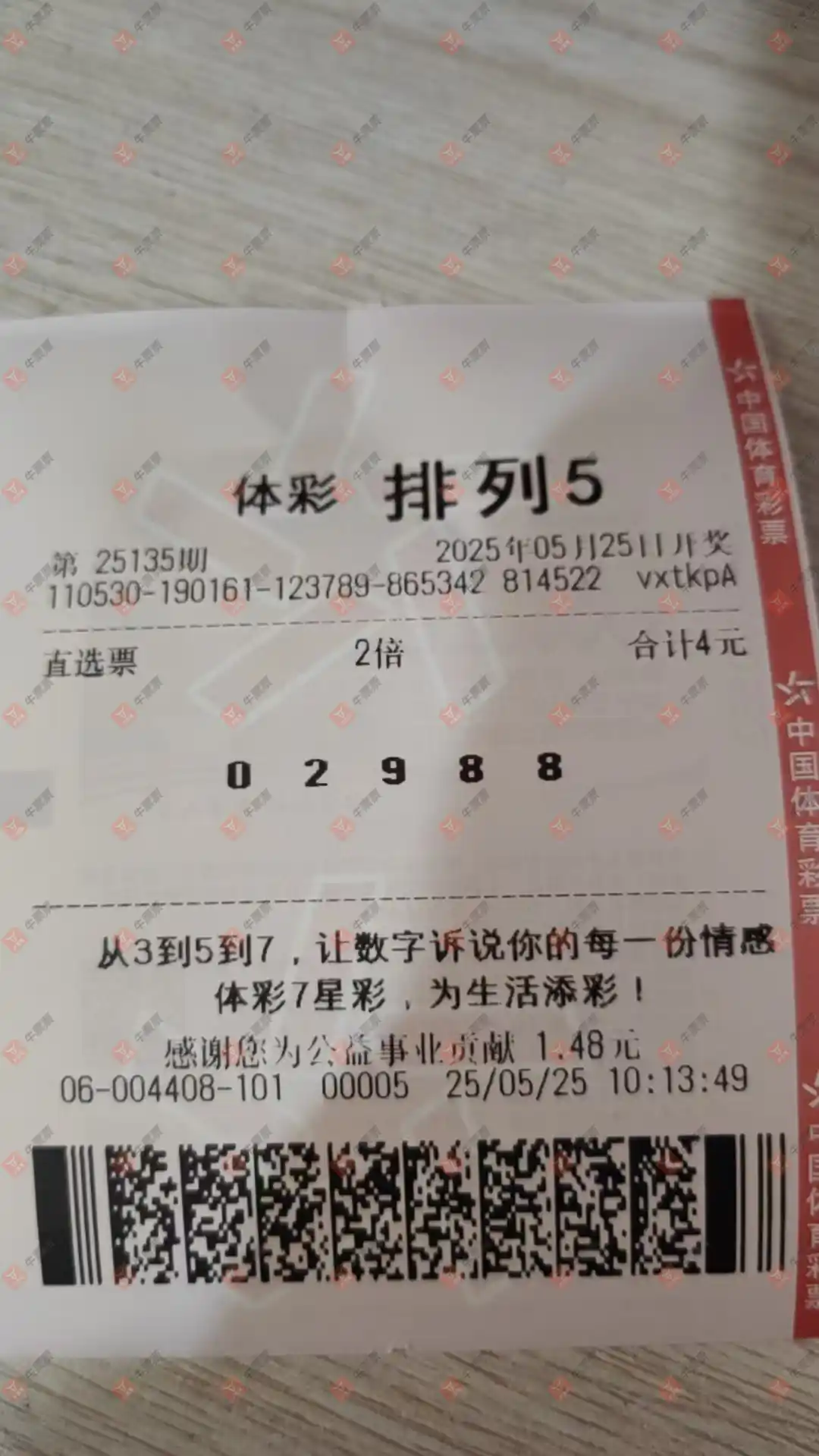 牛票票