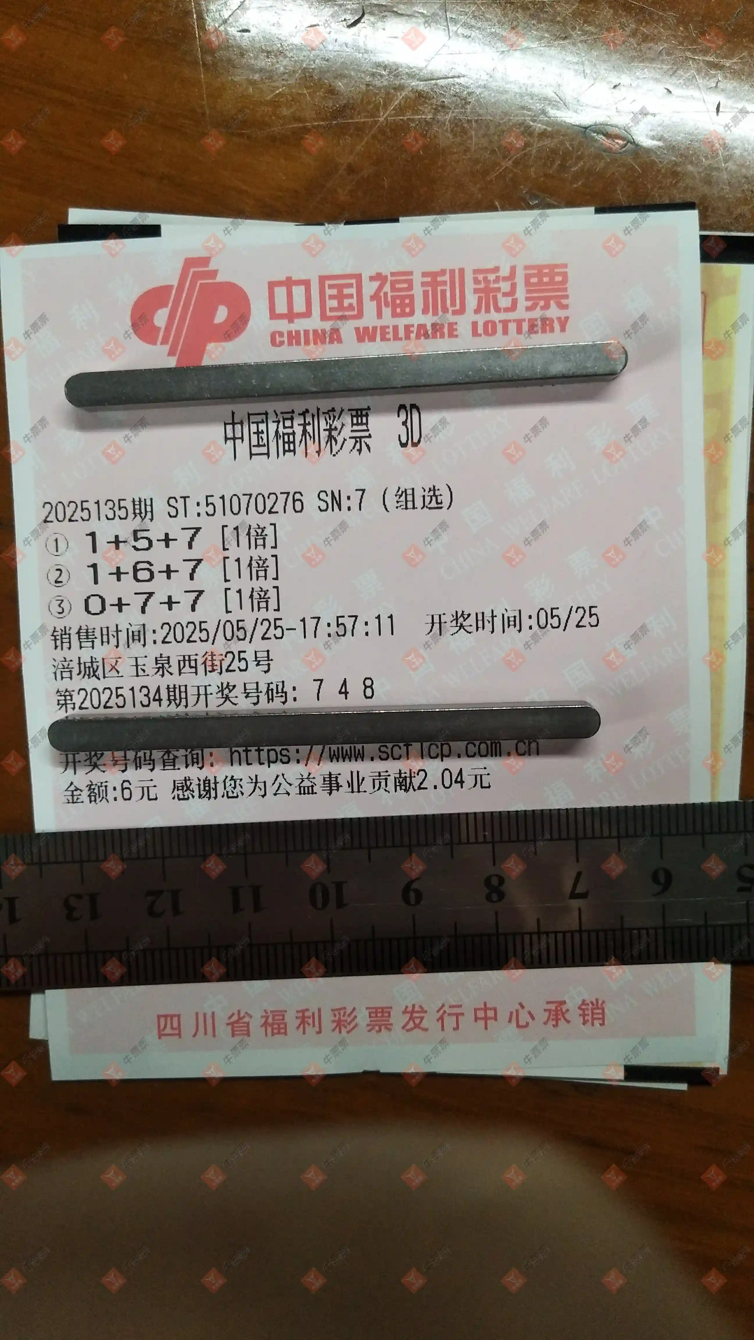 牛票票