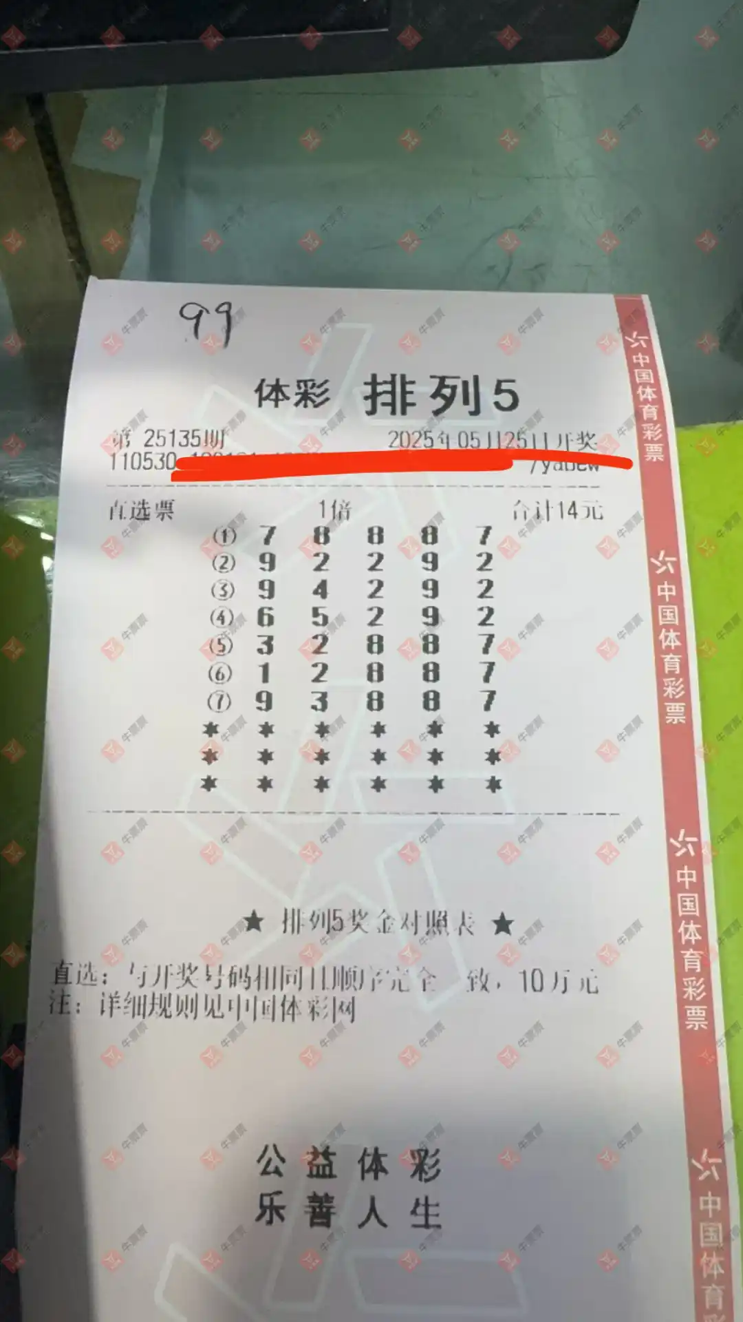 牛票票