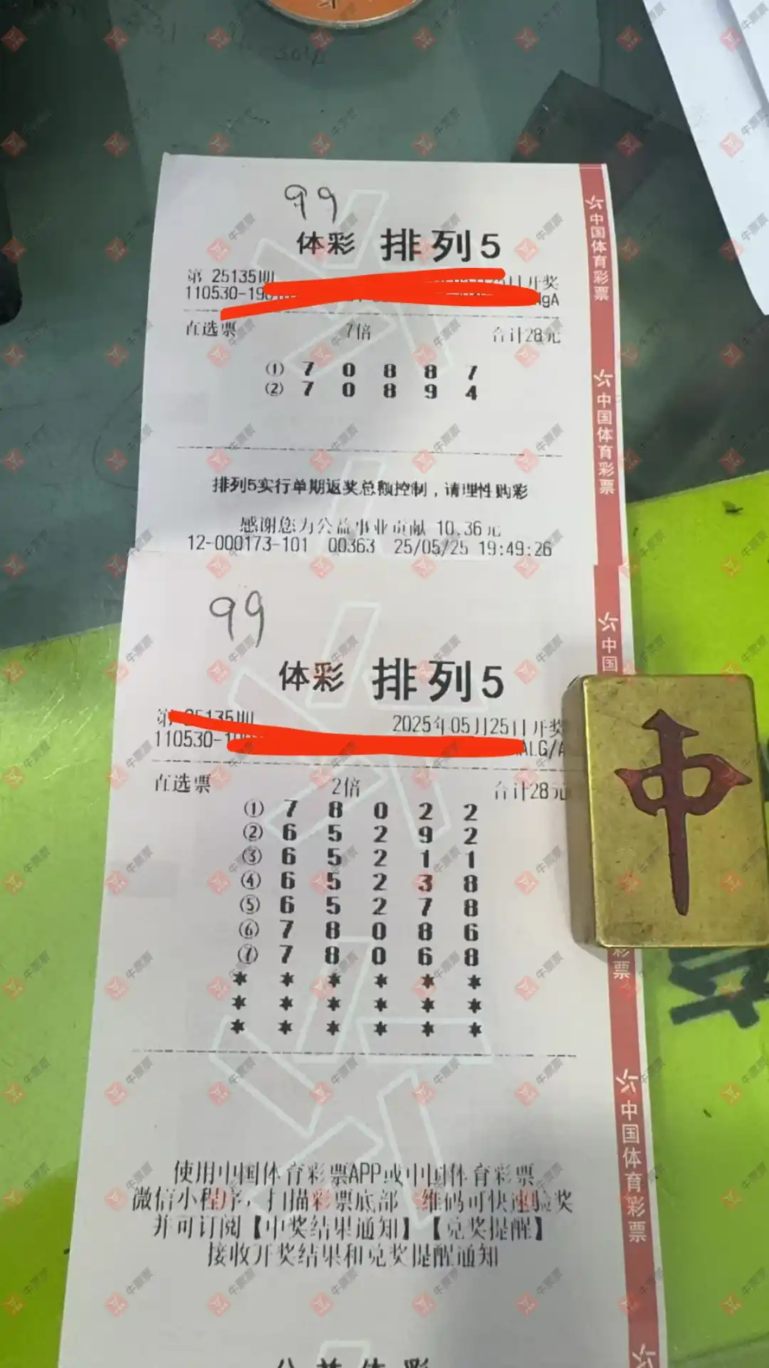 牛票票