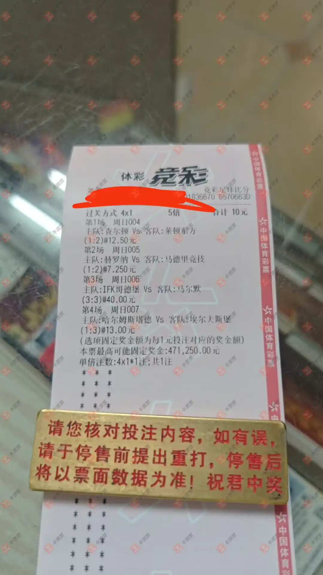 牛票票