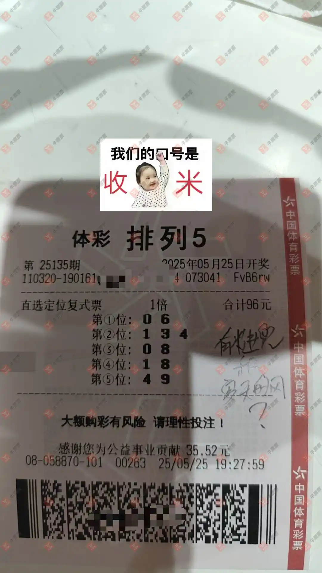 牛票票