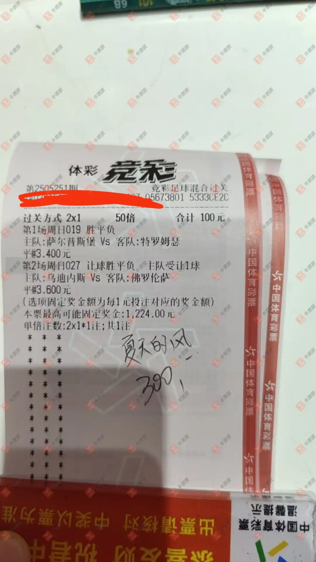 牛票票