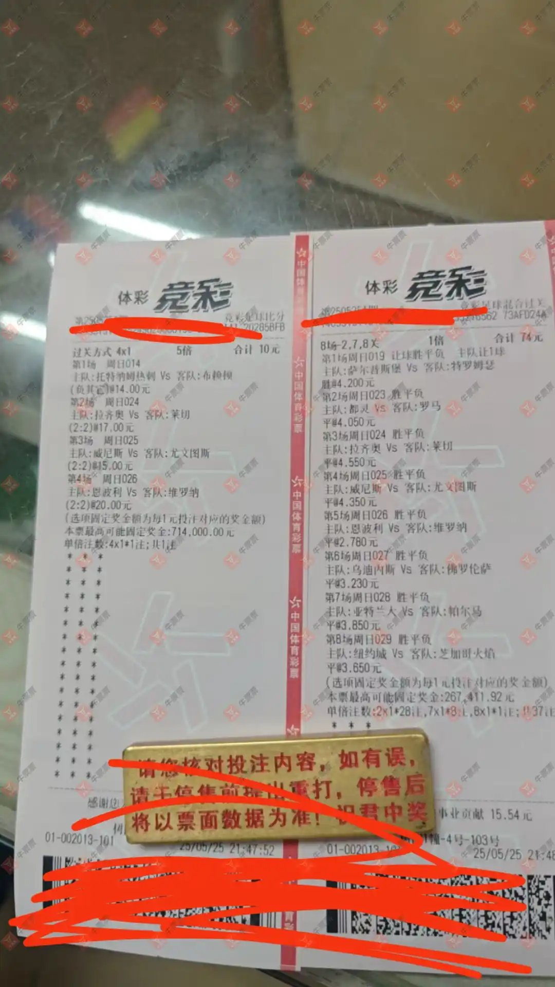 牛票票