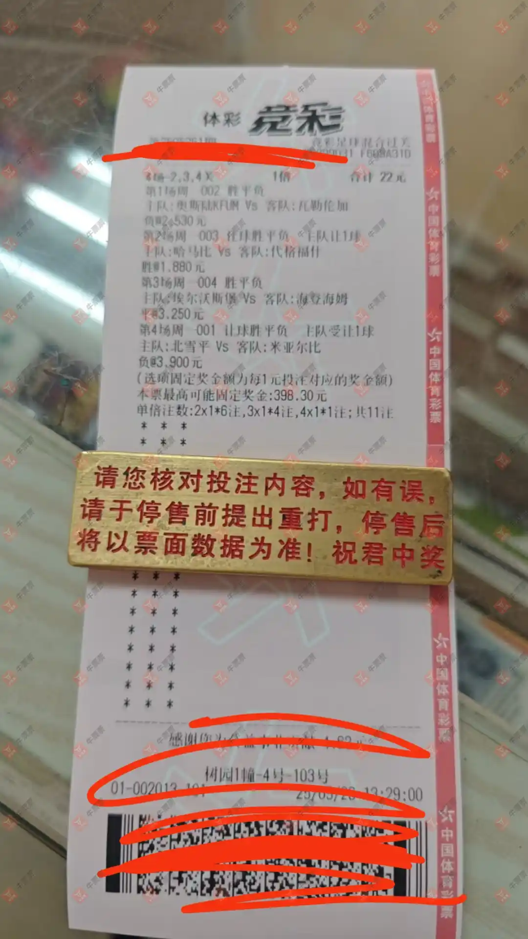 牛票票